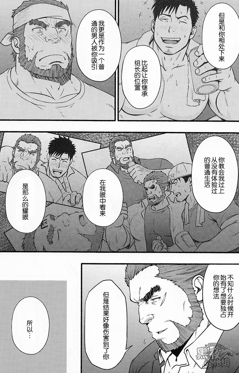 Banken ni Gochuui! | 注意看門狗! - Page 20