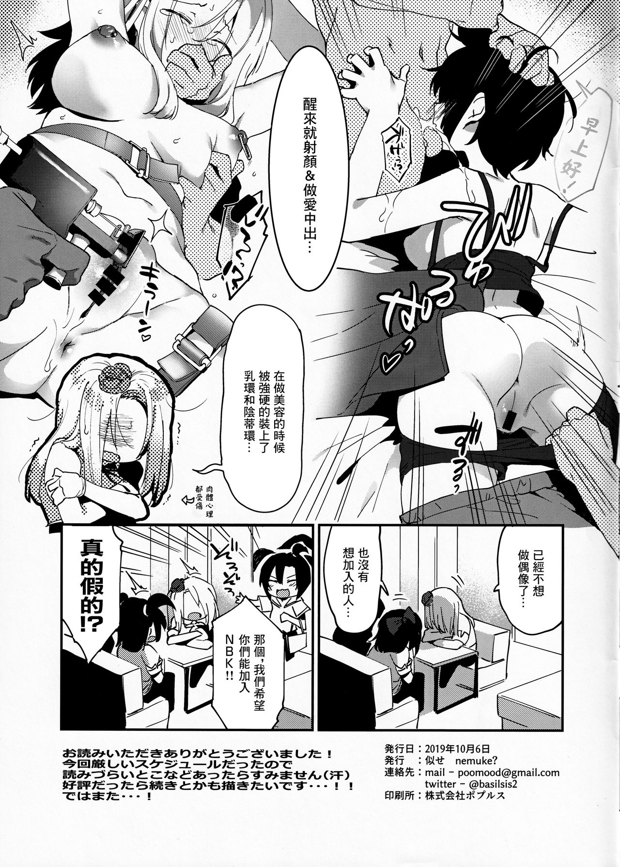 Idol Dakara Karada Hal!! | 因為是偶像所以要努力!! - Page 15