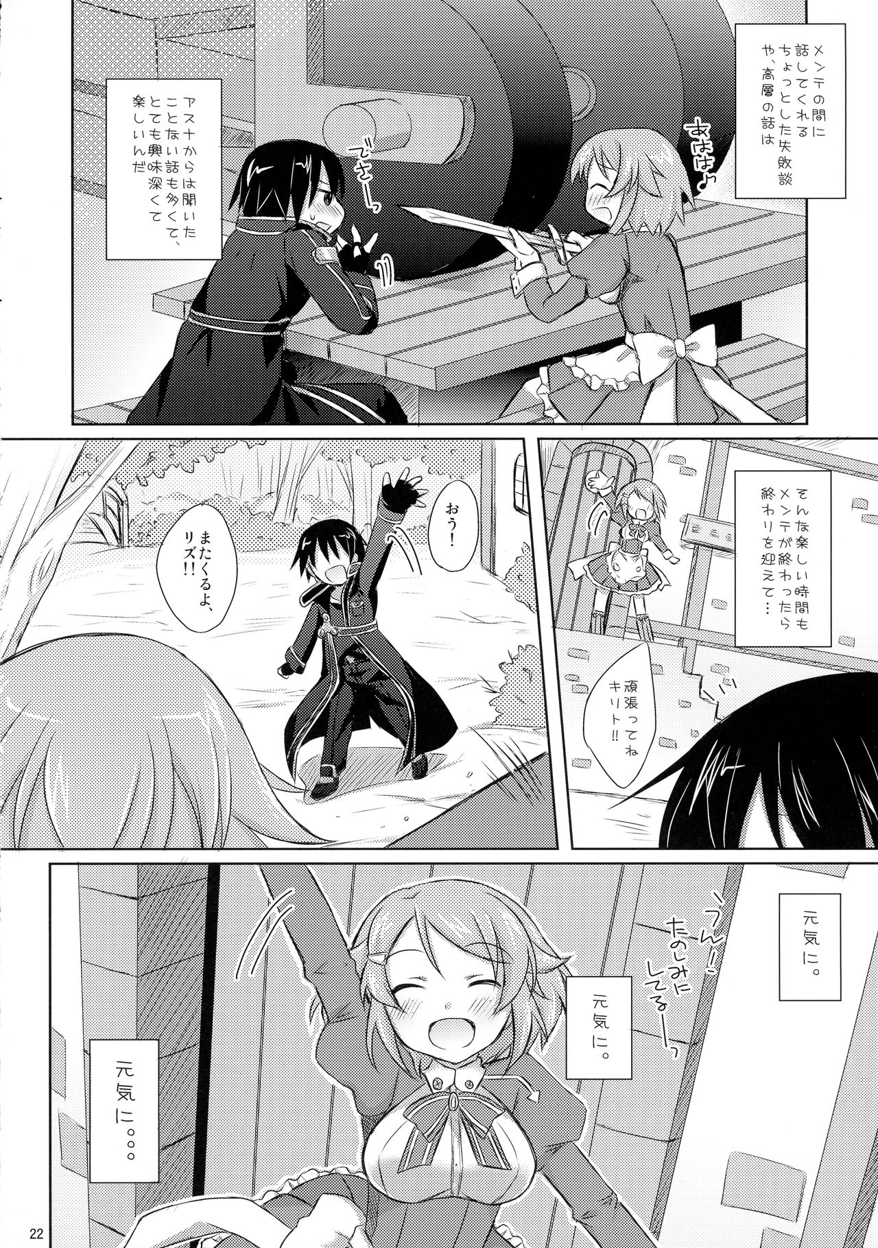 Lisbeth Online ~Tomaranai Omoi~ - Page 21