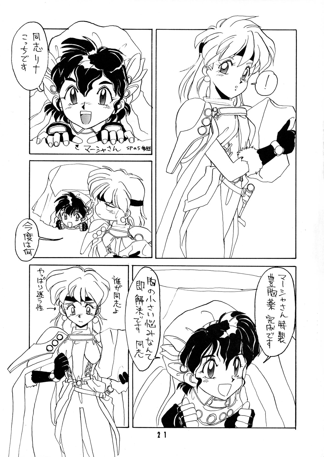 Tottemo Naga - Page 21