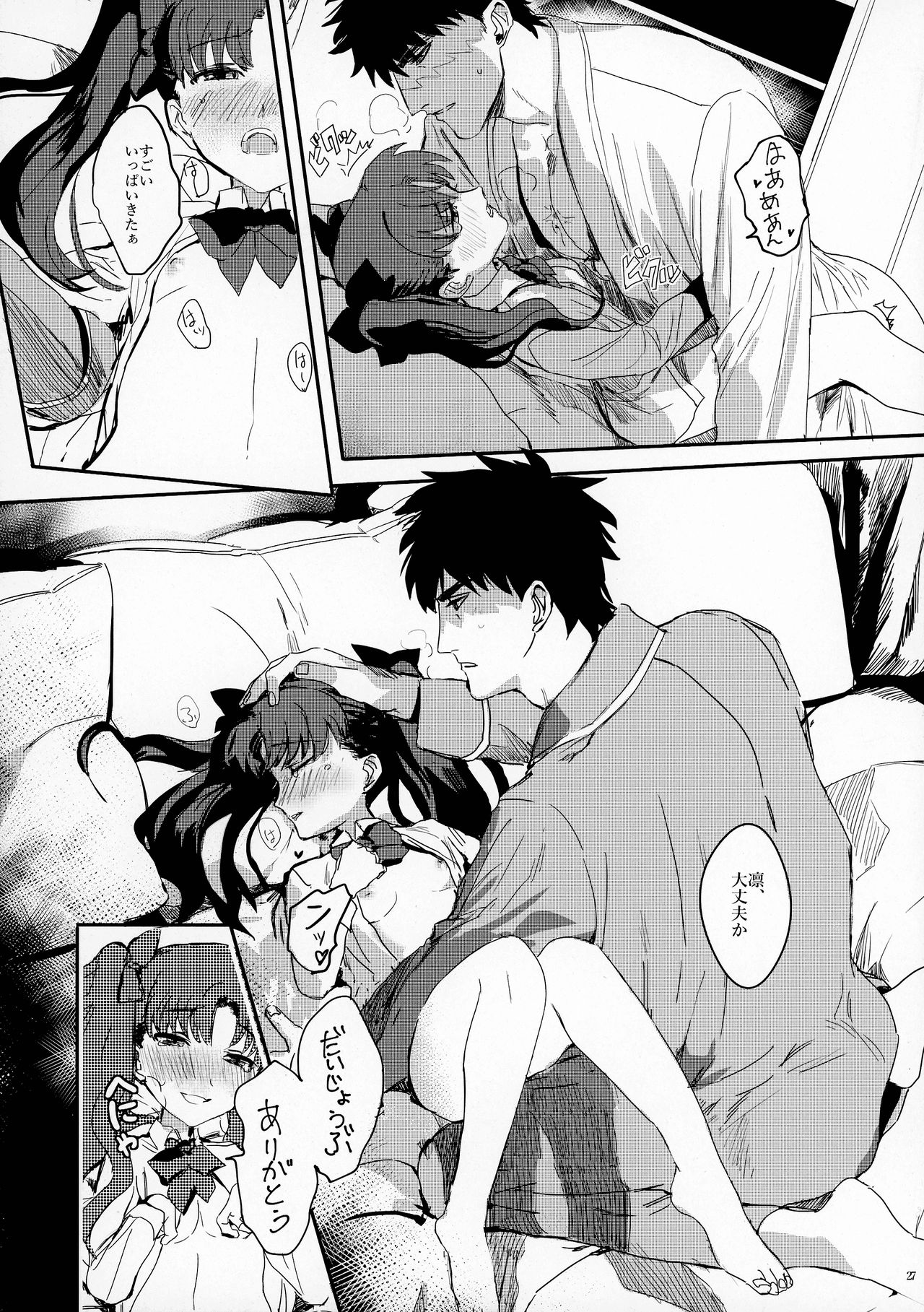 GOOD NIGHT MY DEAR - Page 27