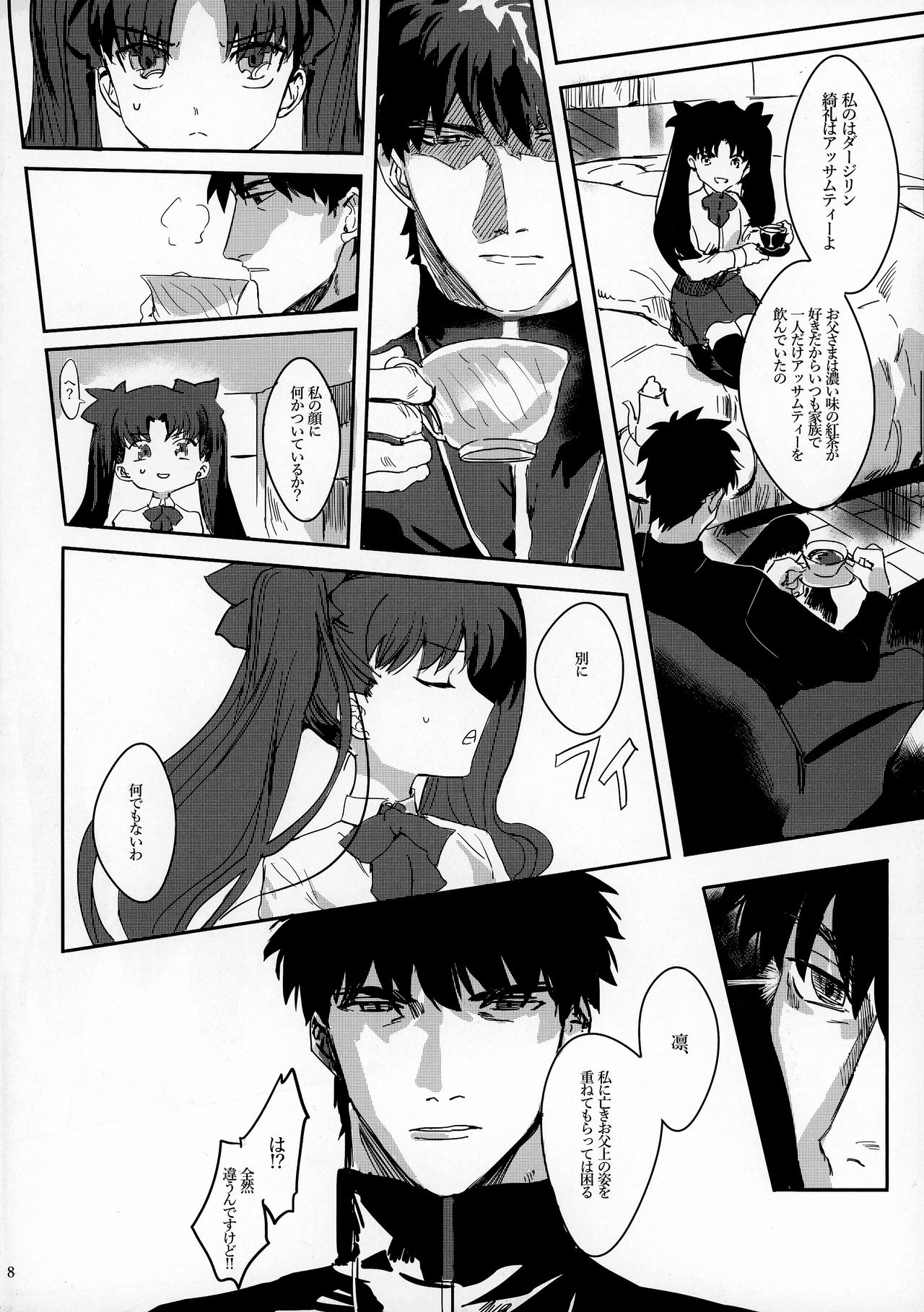 GOOD NIGHT MY DEAR - Page 8