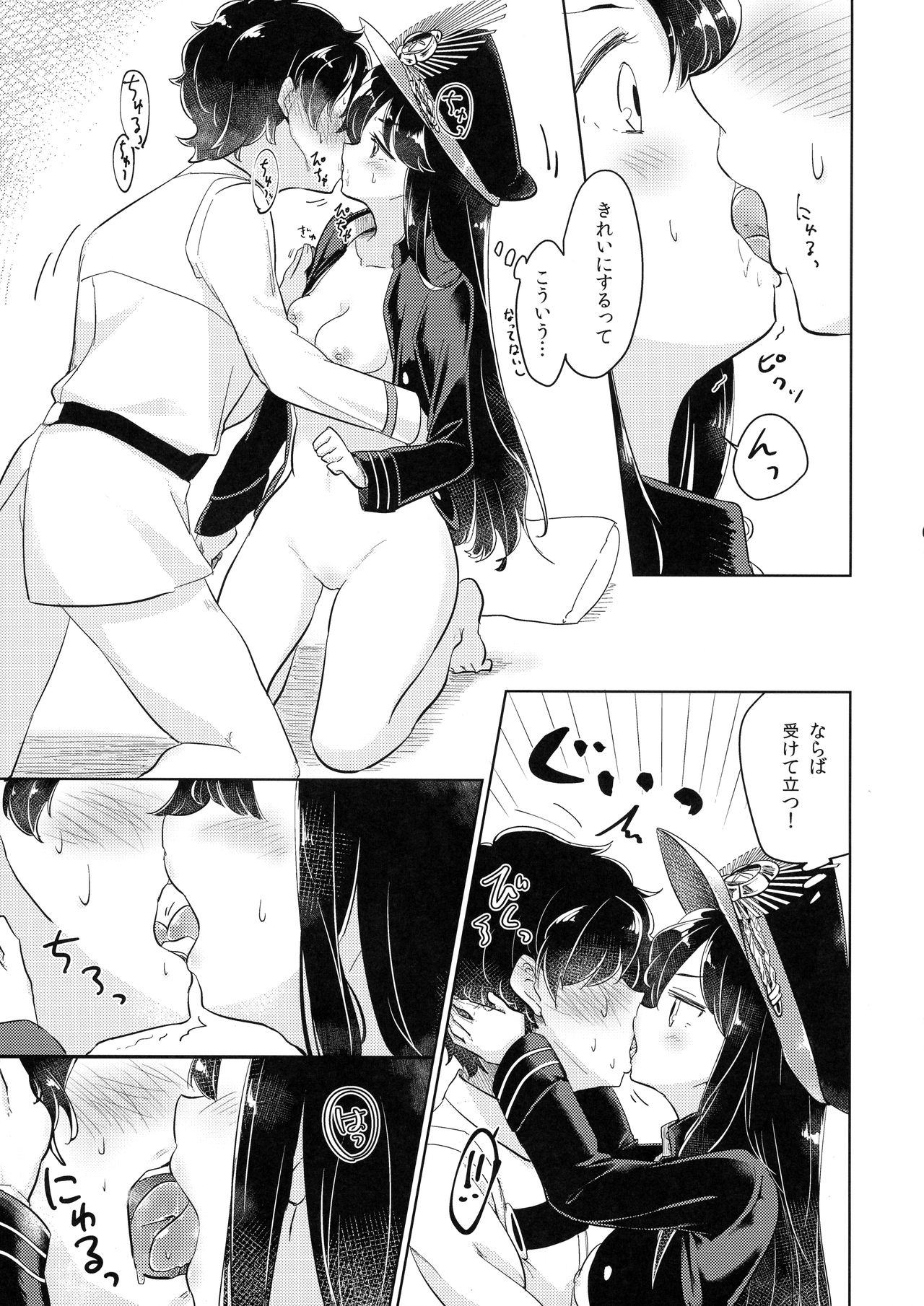 Gudamori - Page 13