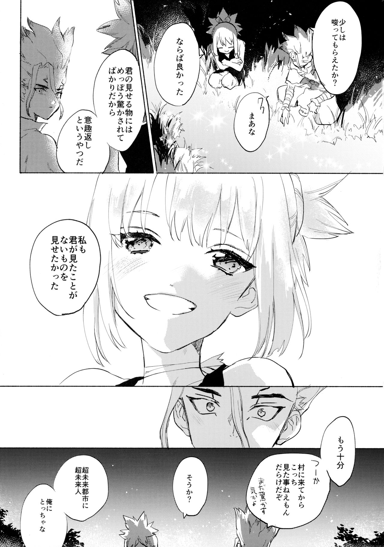 Sekki Sekai de Mabushii Natsu - Page 22