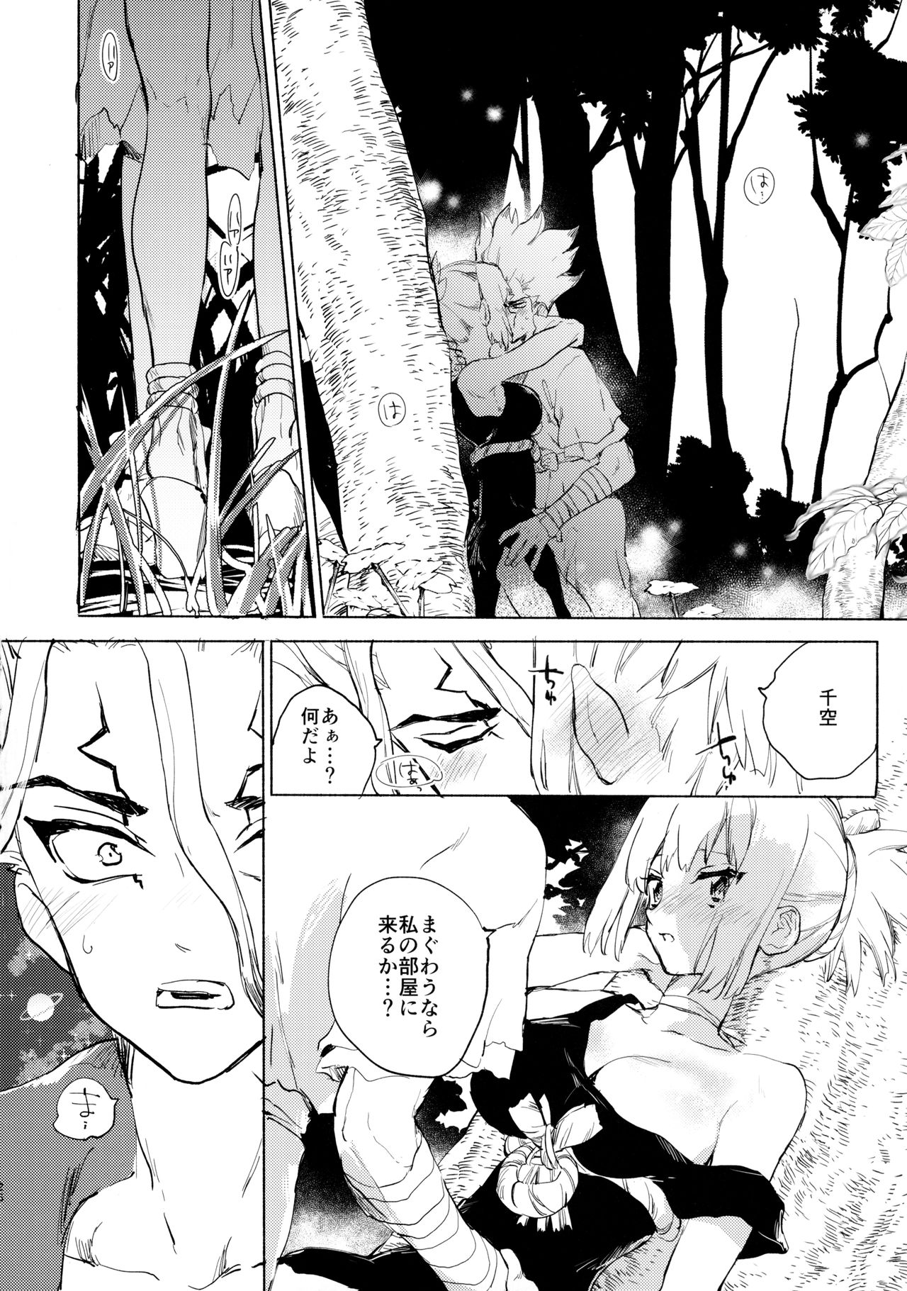 Sekki Sekai de Mabushii Natsu - Page 27