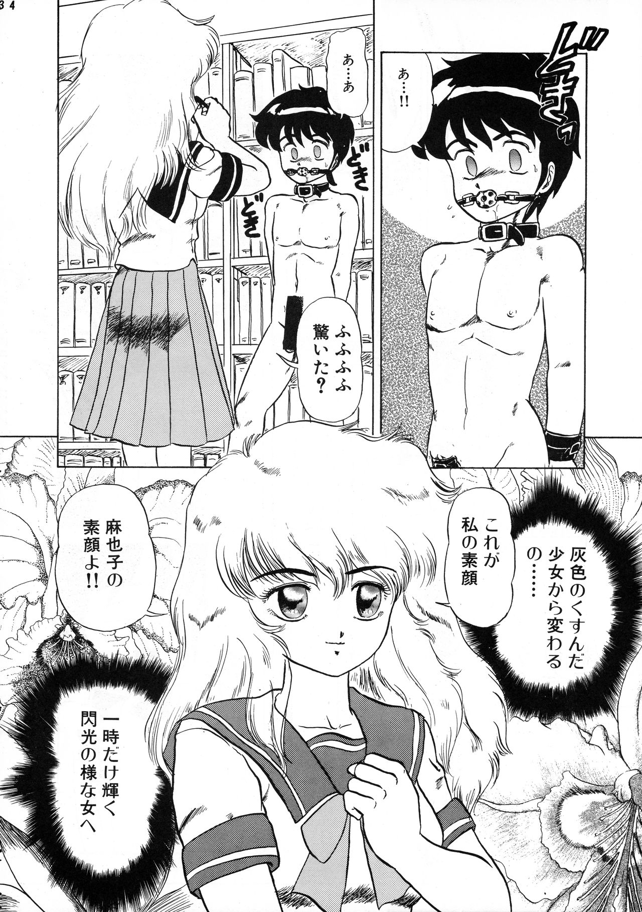 AOI Tsukushi Emergency 92 BIZARRE TIME - Page 34