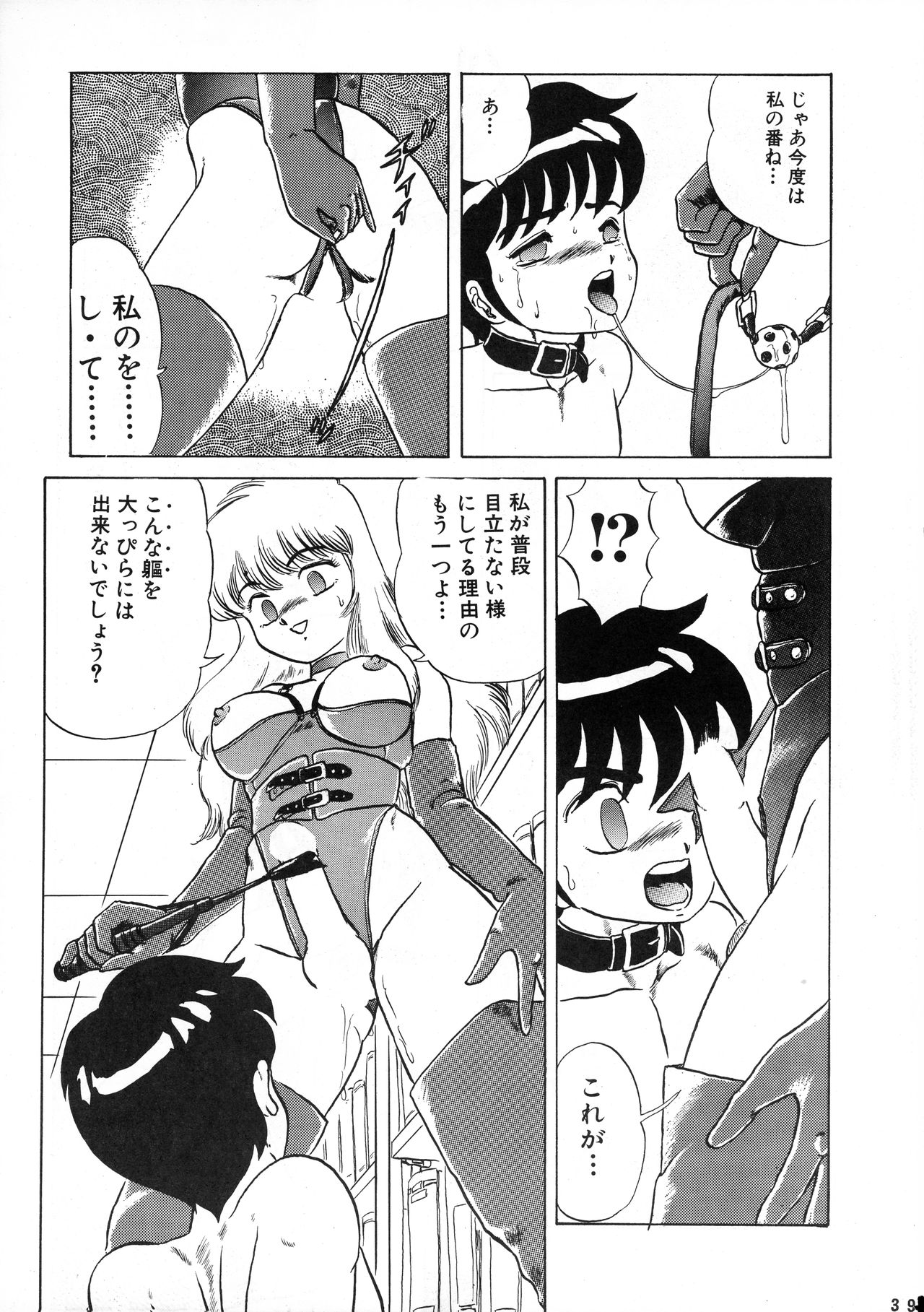 AOI Tsukushi Emergency 92 BIZARRE TIME - Page 39