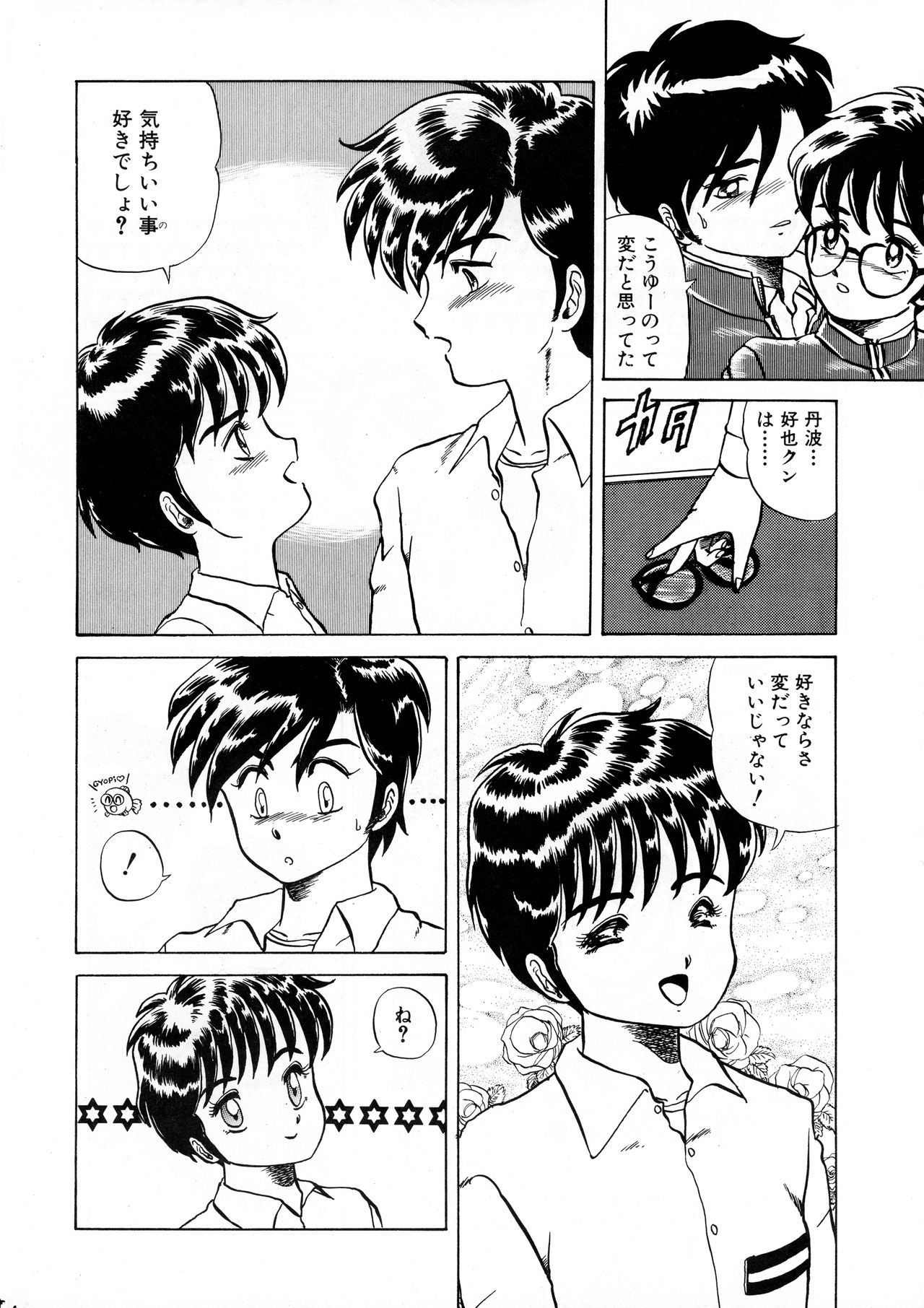AOI Tsukushi Emergency 92 BIZARRE TIME - Page 94