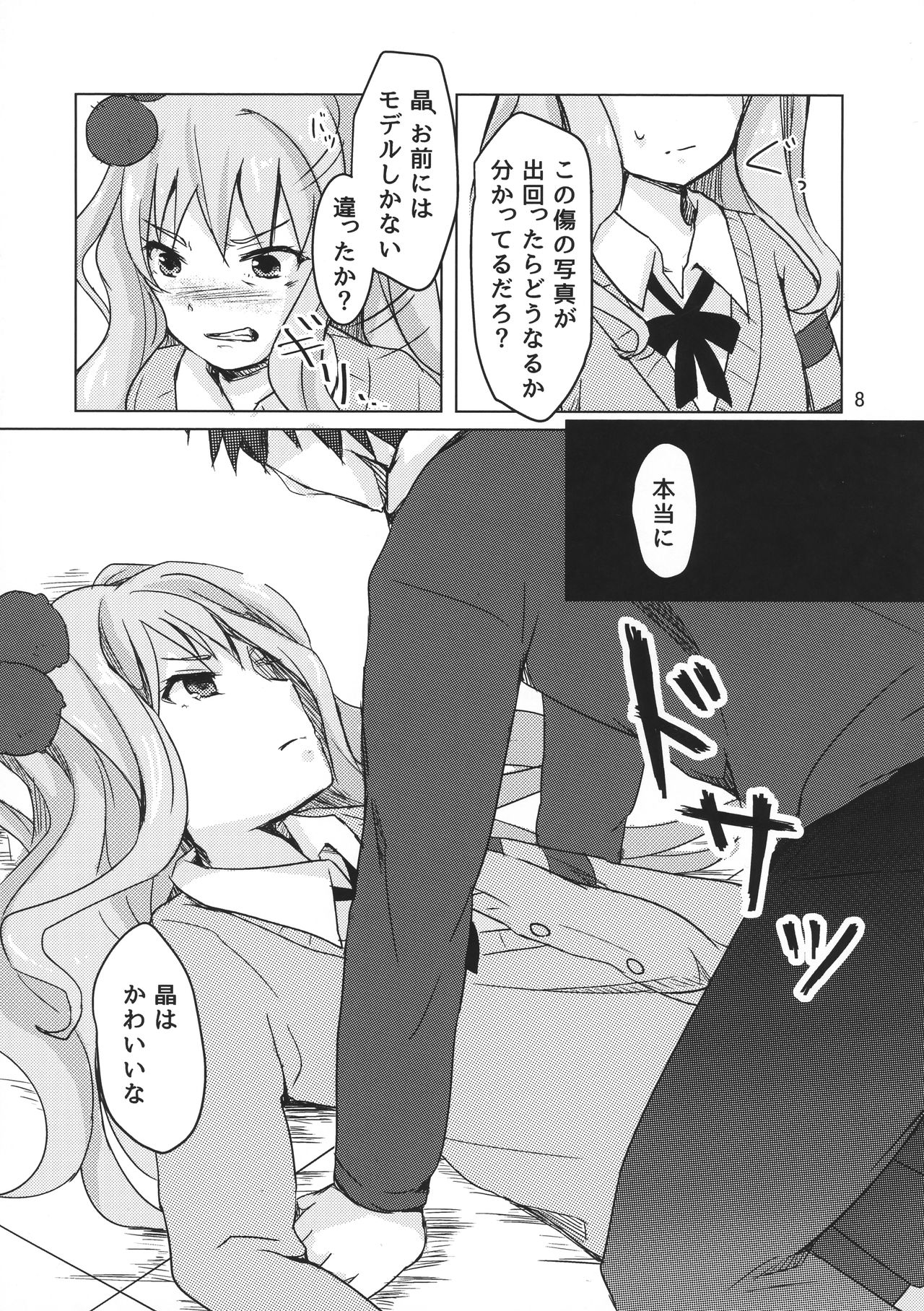 Sono Batsu wa Daraku - Page 7