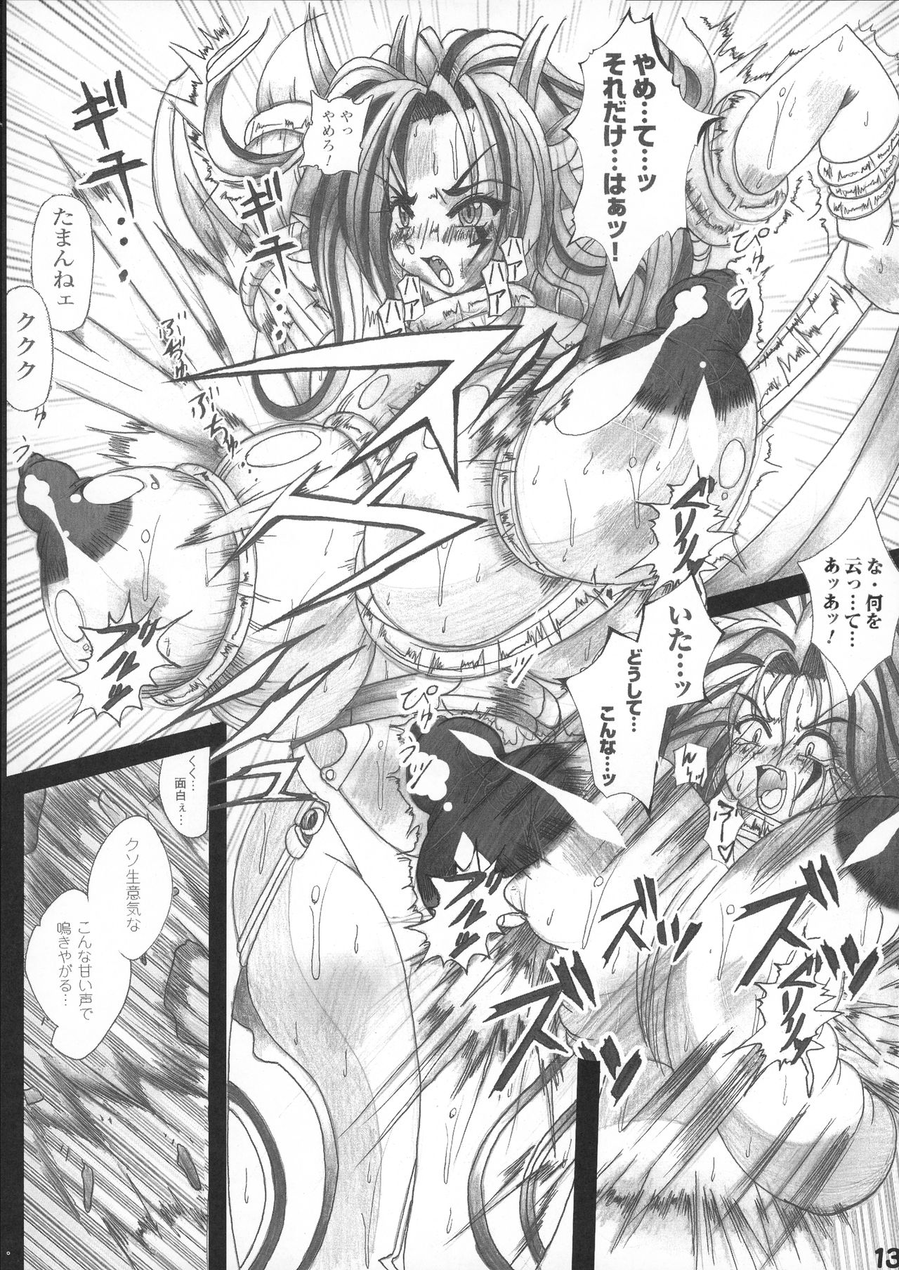 Makai Reijou Devil Demon Luna - Page 13