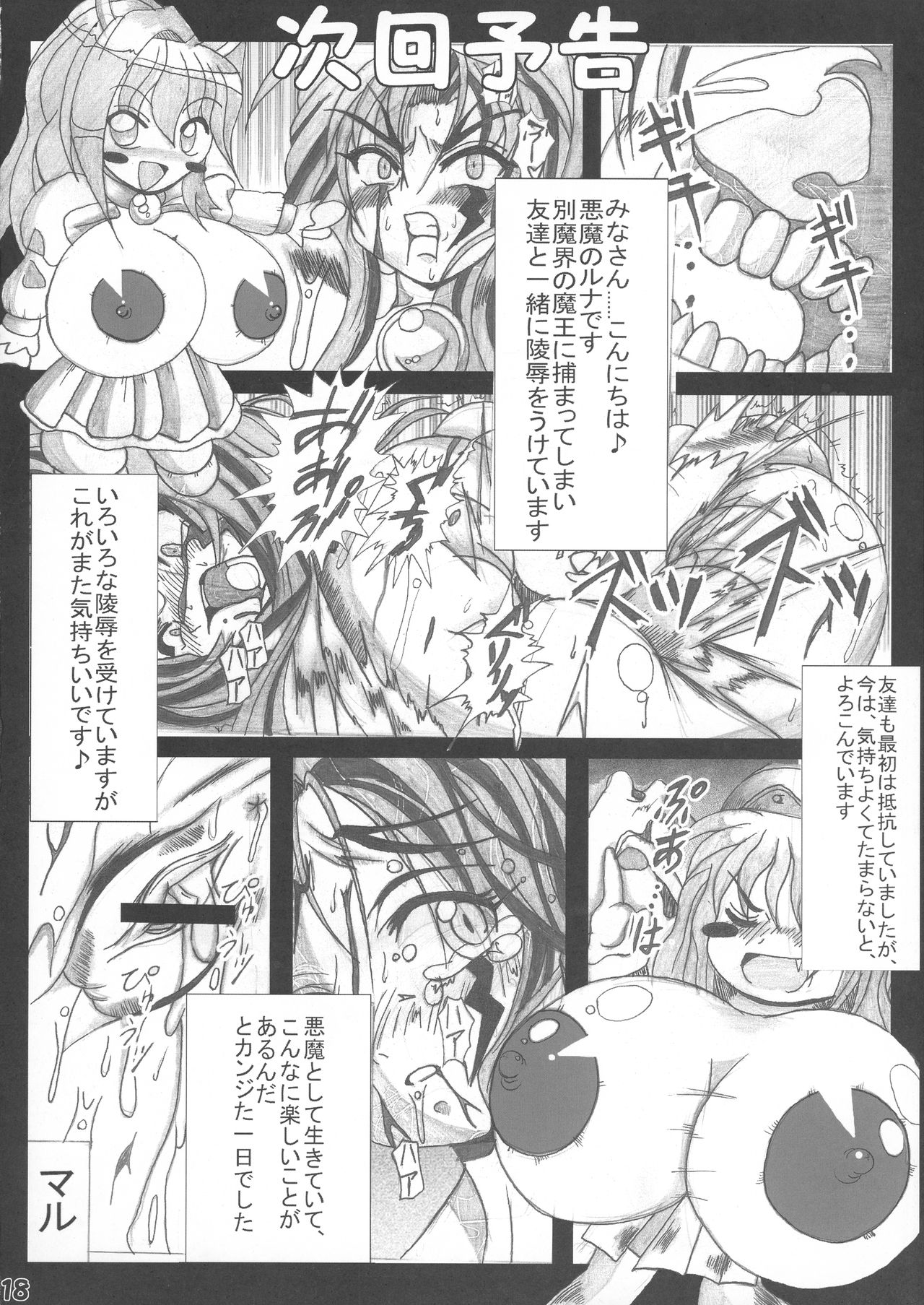 Makai Reijou Devil Demon Luna - Page 18