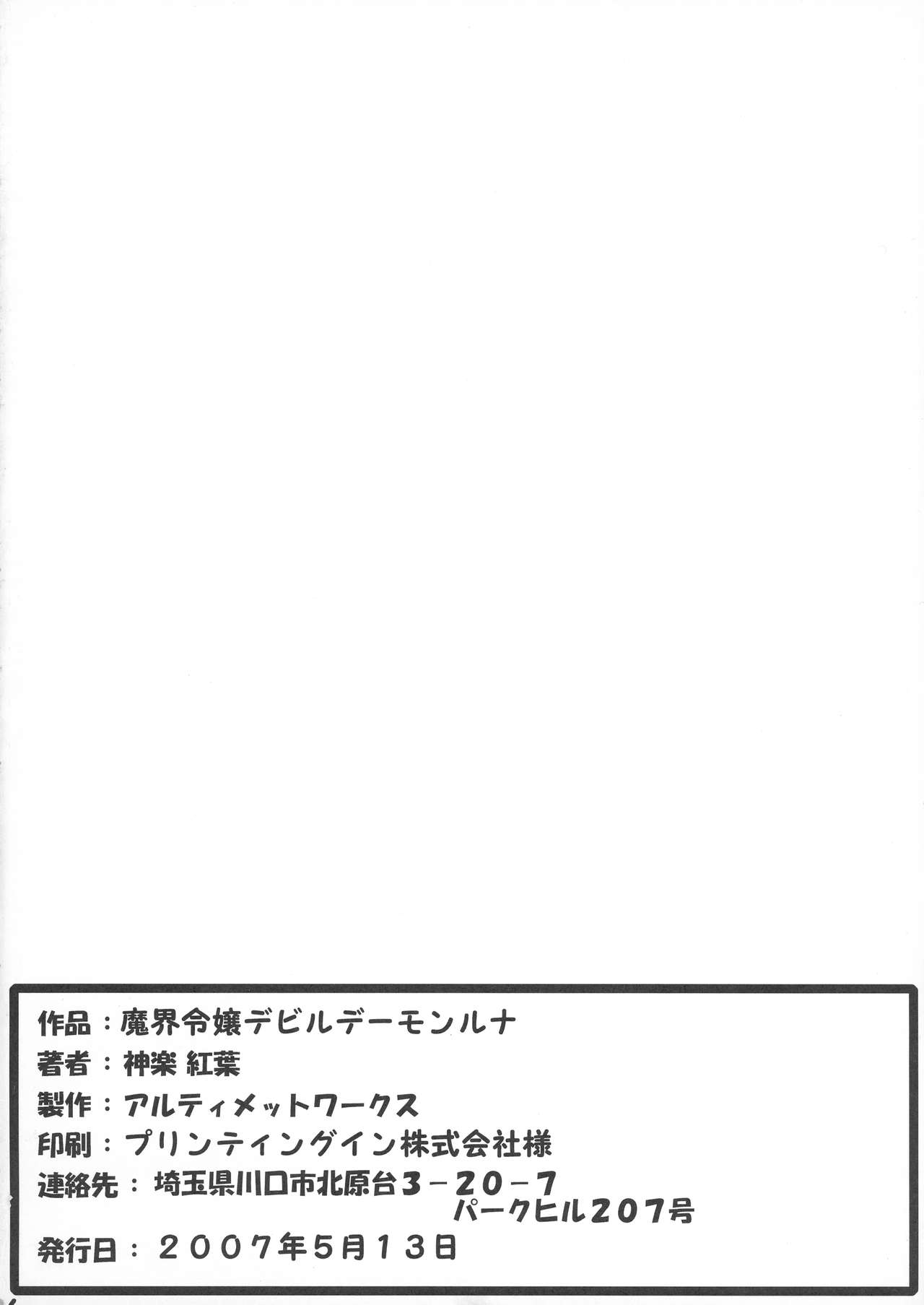 Makai Reijou Devil Demon Luna - Page 26