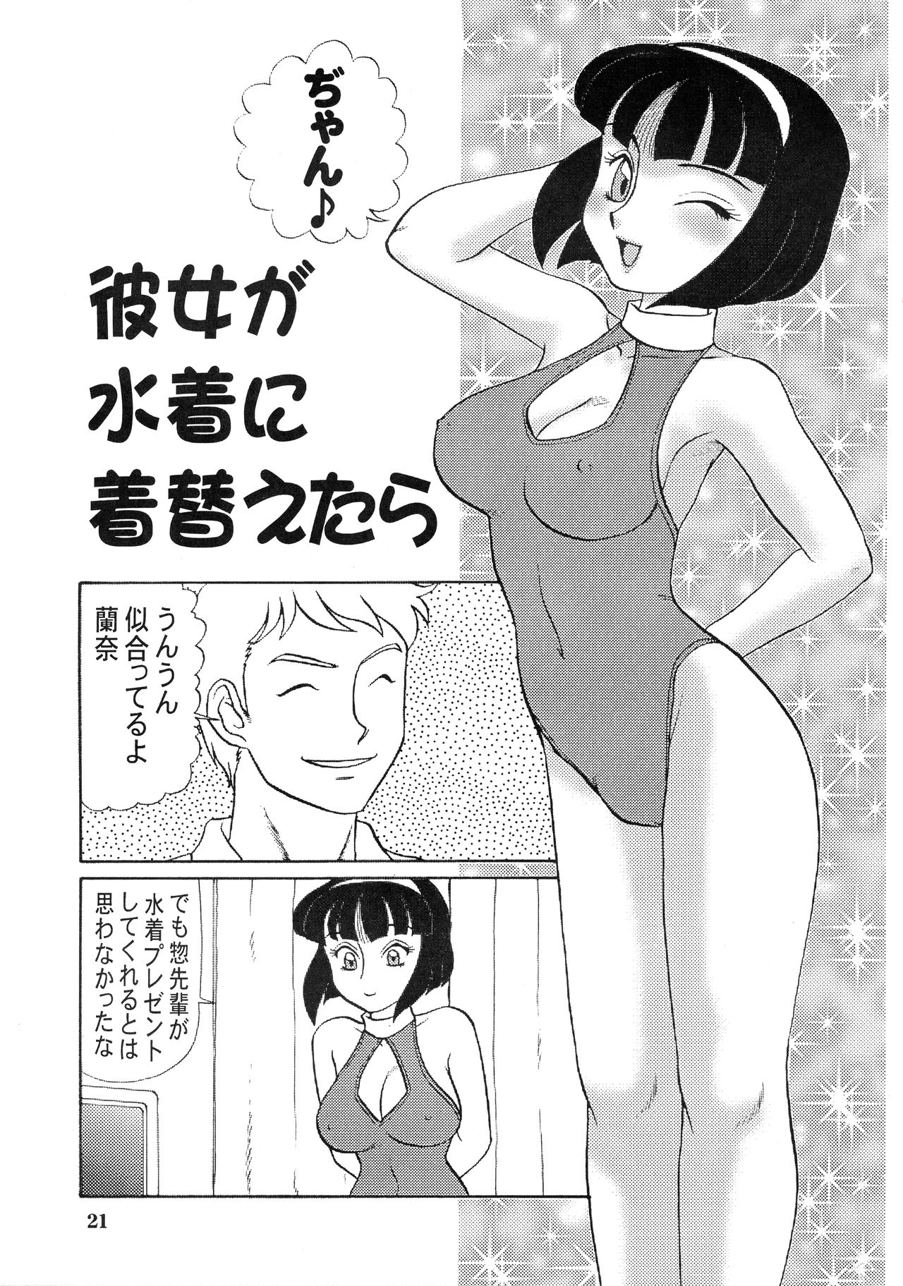 Kyouteki Kagaku Club Returns - Page 21