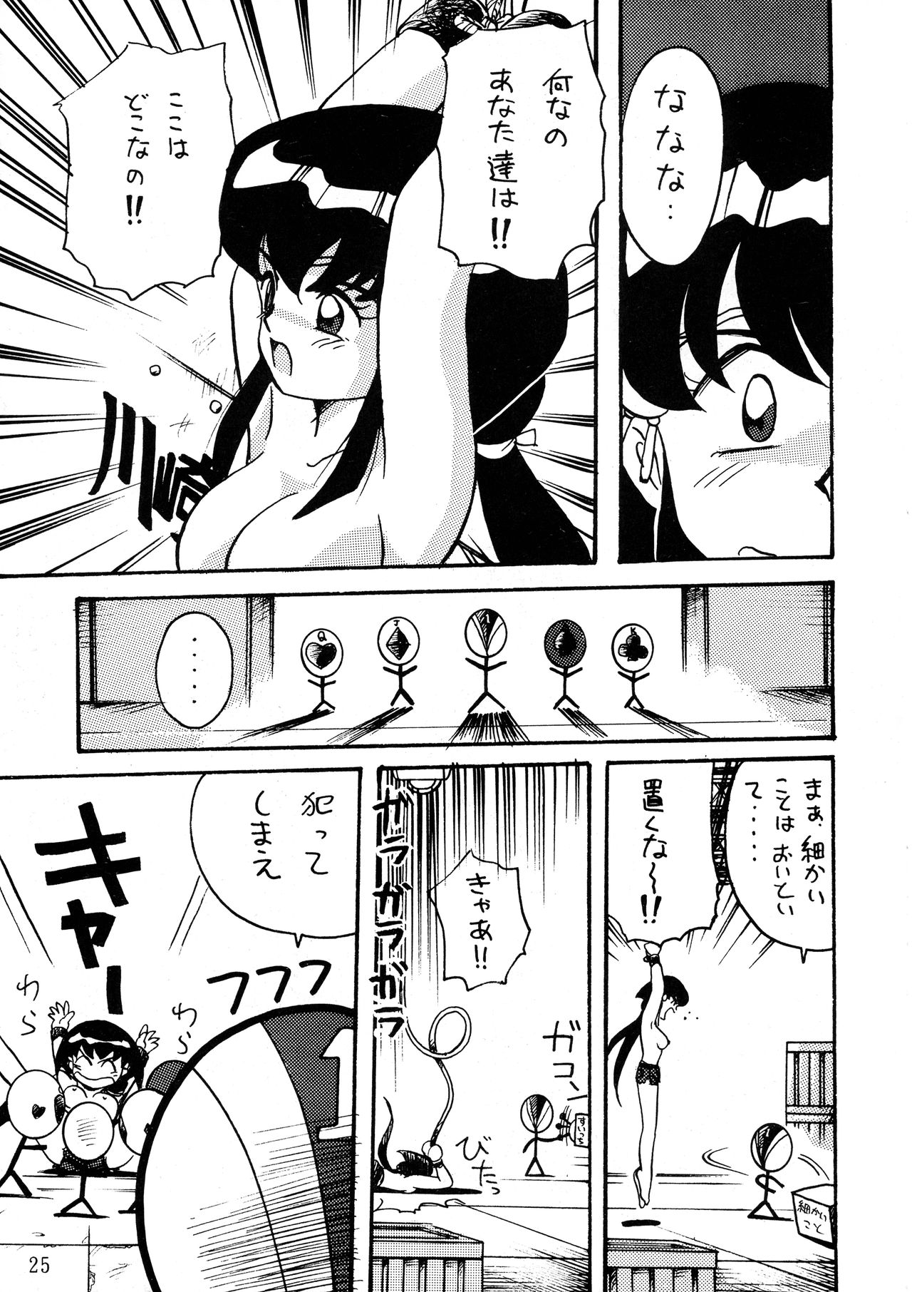 Goku tamashi - Page 25