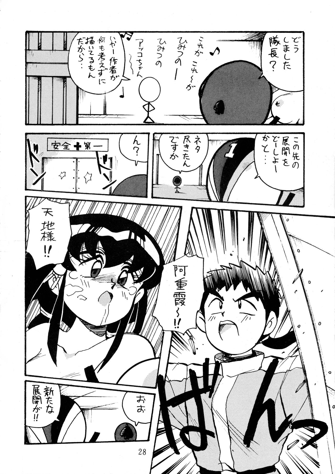 Goku tamashi - Page 28
