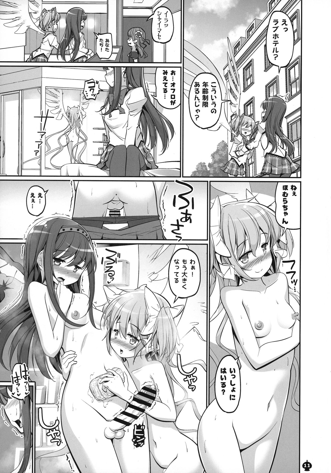 DEVILISH ULTIMATE ― AruAku Futanari Soushuuhen ― - Page 11
