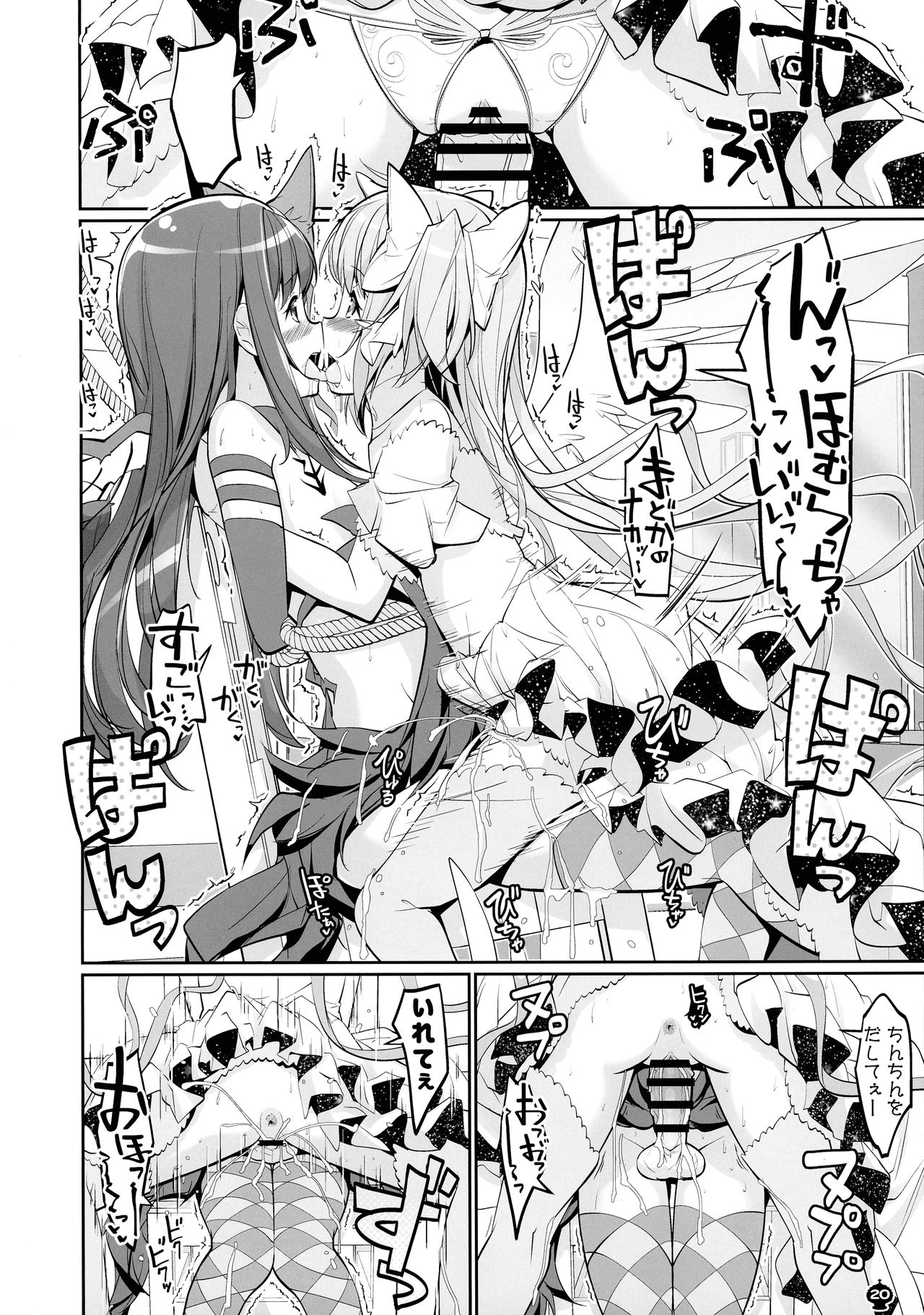 DEVILISH ULTIMATE ― AruAku Futanari Soushuuhen ― - Page 20