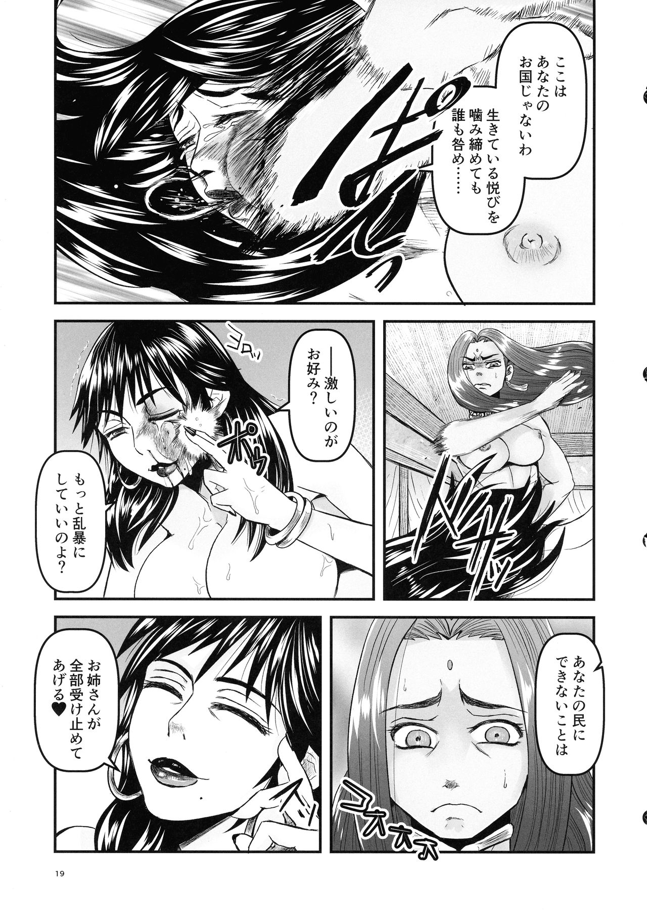 Mitsubachi to Ada Hana Kouhen - Page 19