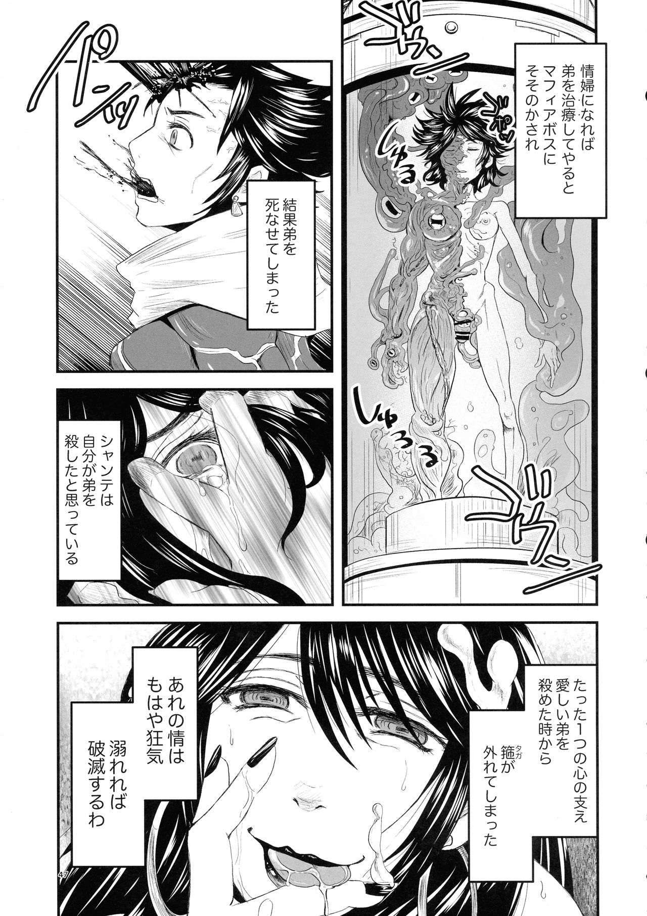Mitsubachi to Ada Hana Kouhen - Page 47