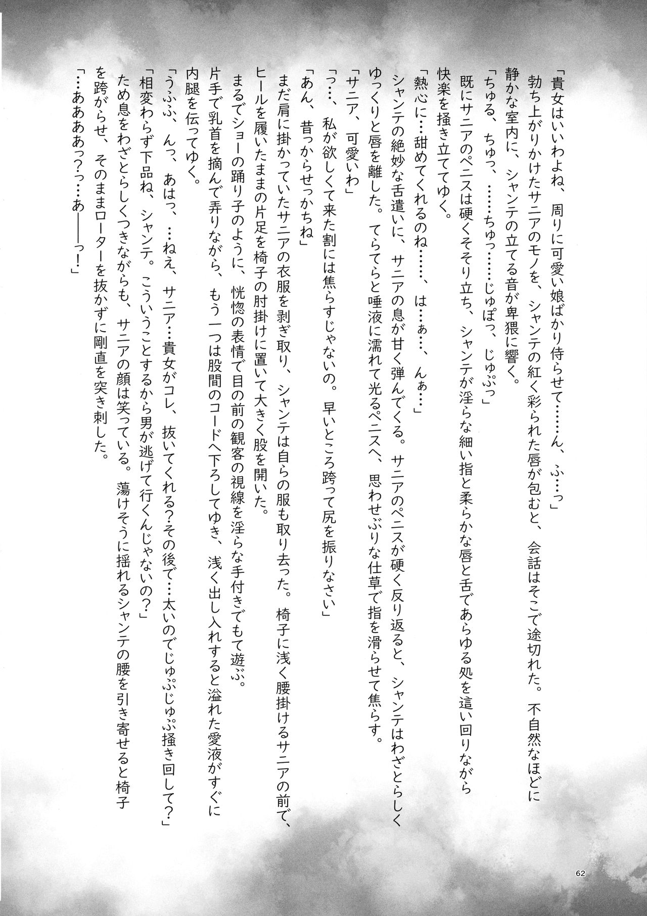 Mitsubachi to Ada Hana Kouhen - Page 62