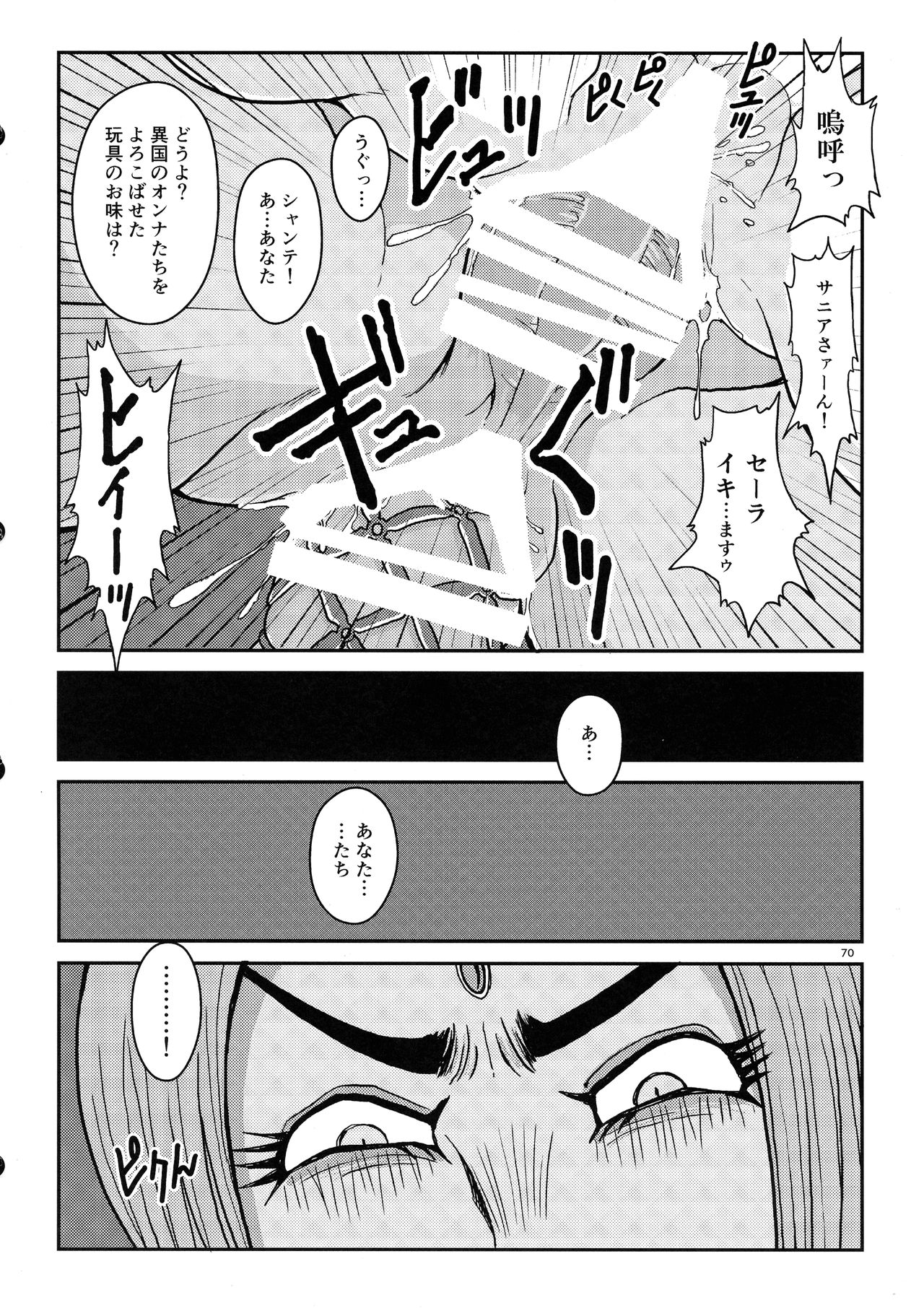 Mitsubachi to Ada Hana Kouhen - Page 70