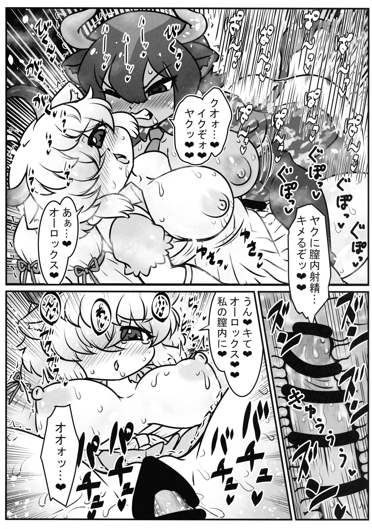 Yak no Butter cha Goudou - Page 104
