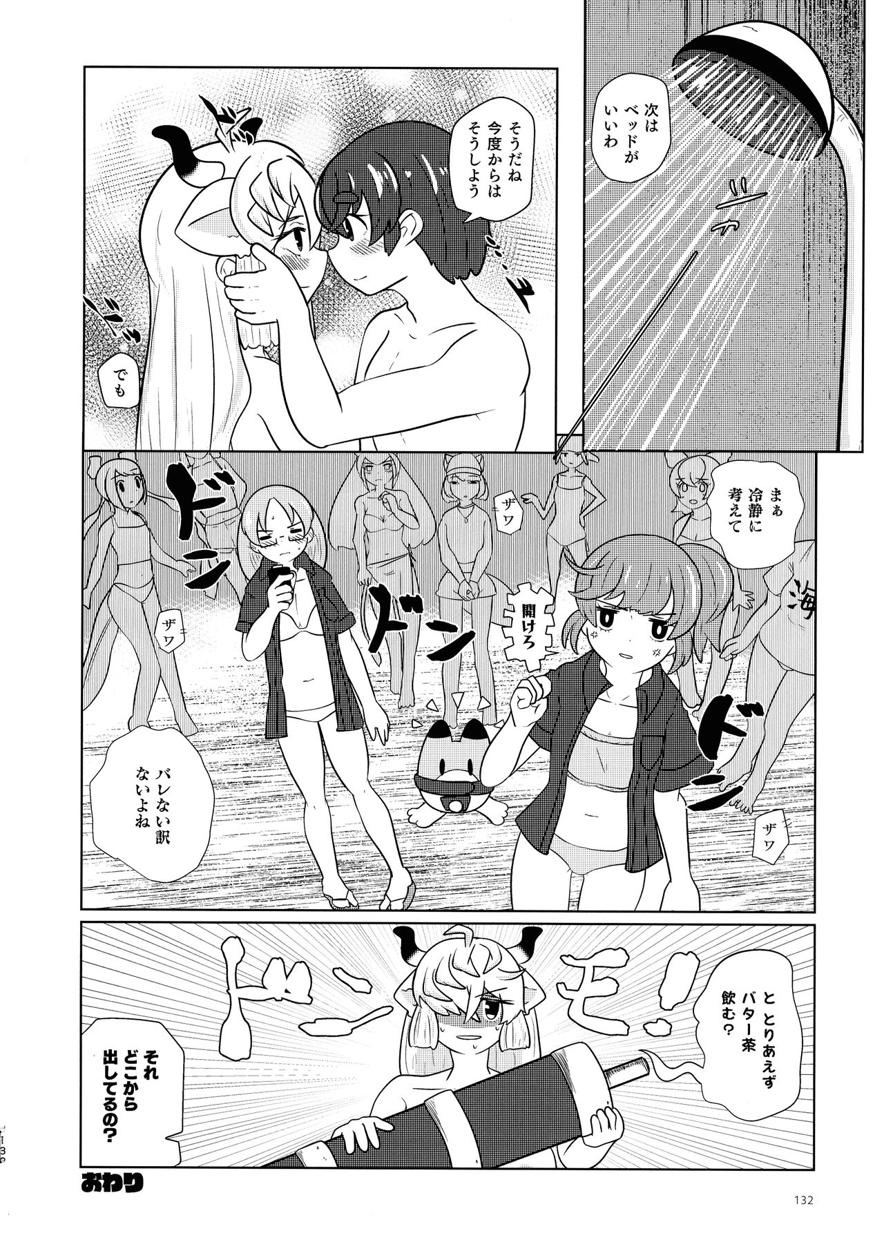 Yak no Butter cha Goudou - Page 132