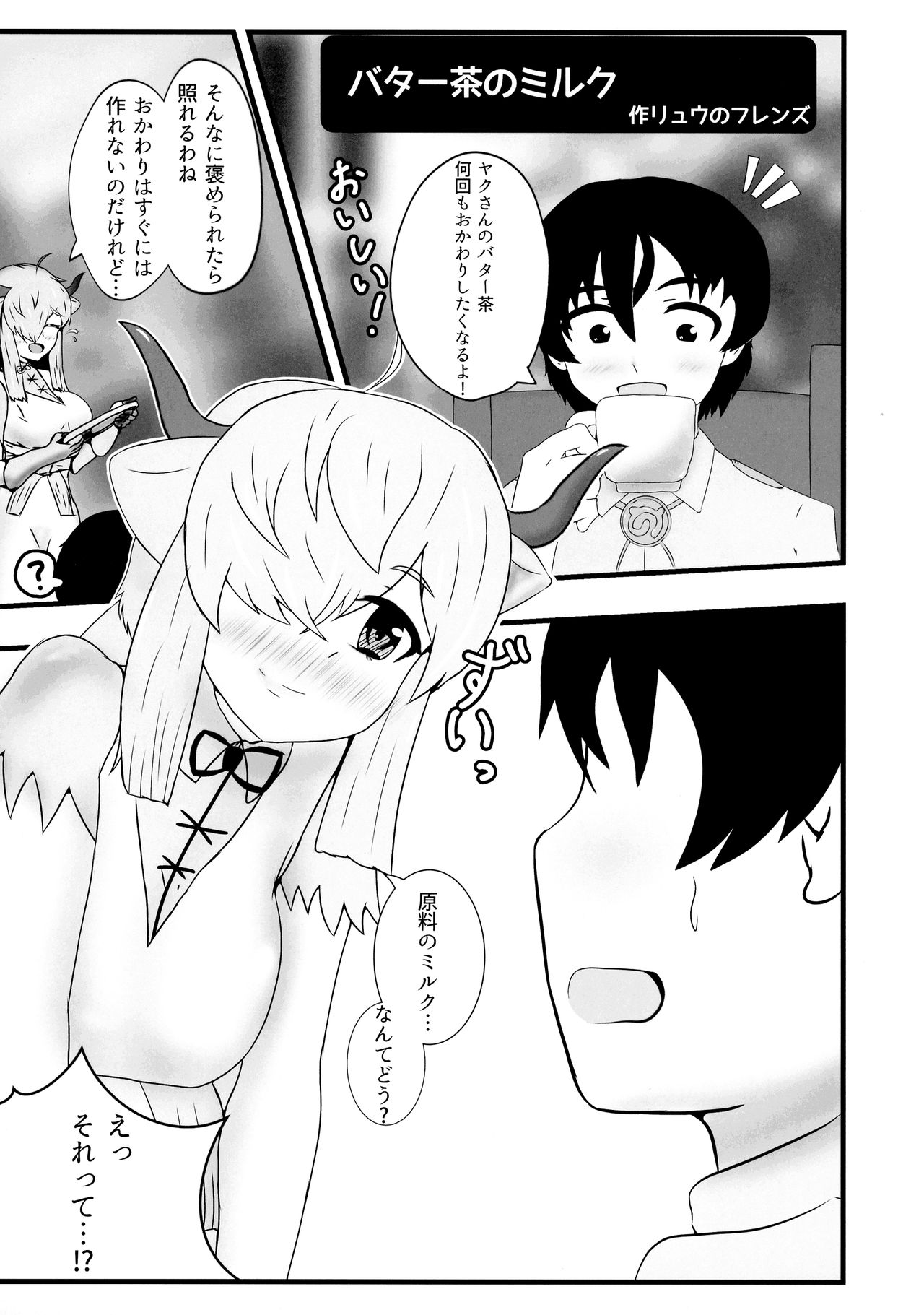 Yak no Butter cha Goudou - Page 45