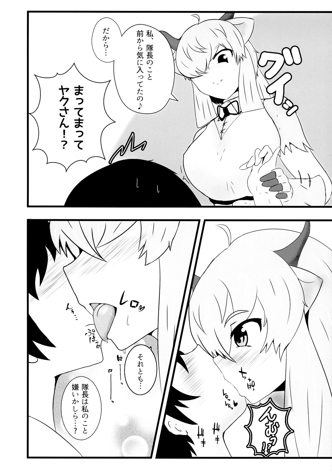 Yak no Butter cha Goudou - Page 46