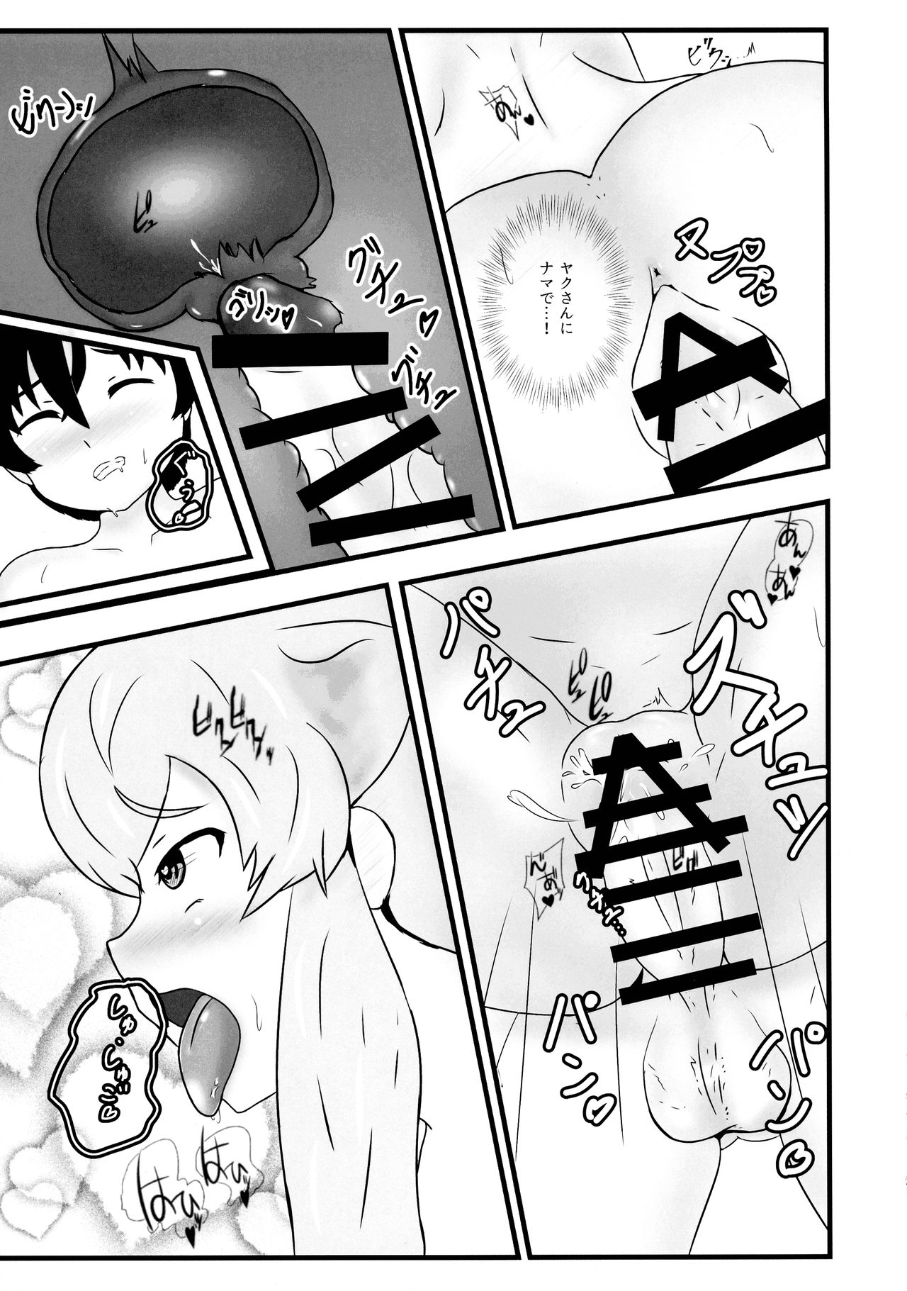Yak no Butter cha Goudou - Page 49
