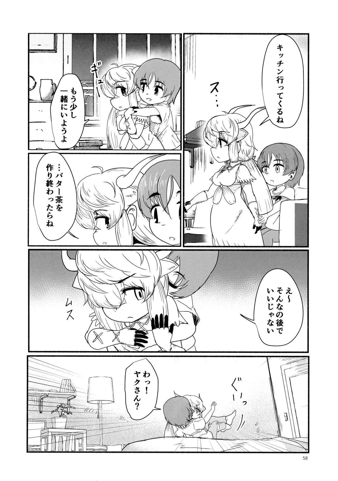 Yak no Butter cha Goudou - Page 58