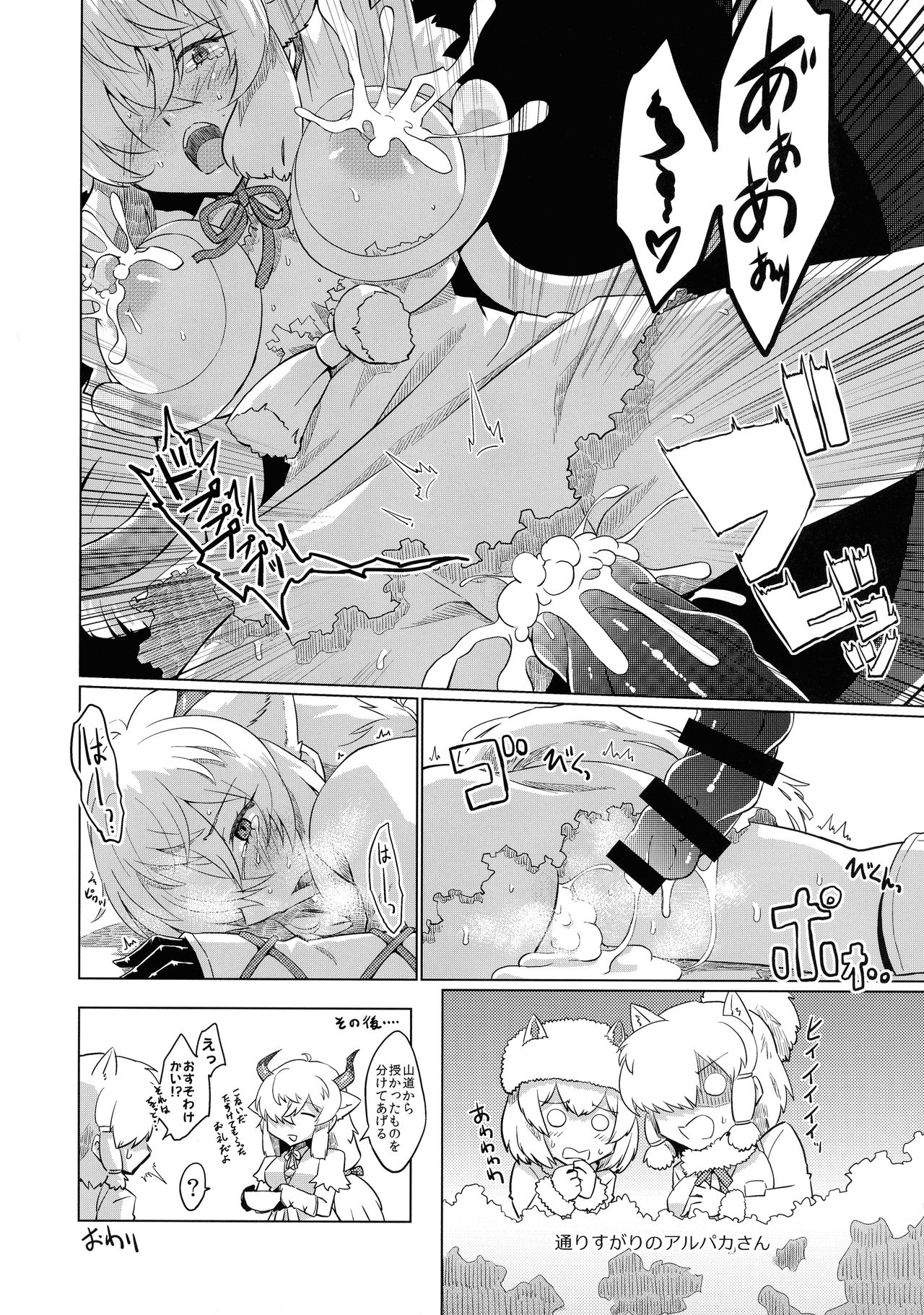 Yak no Butter cha Goudou - Page 68