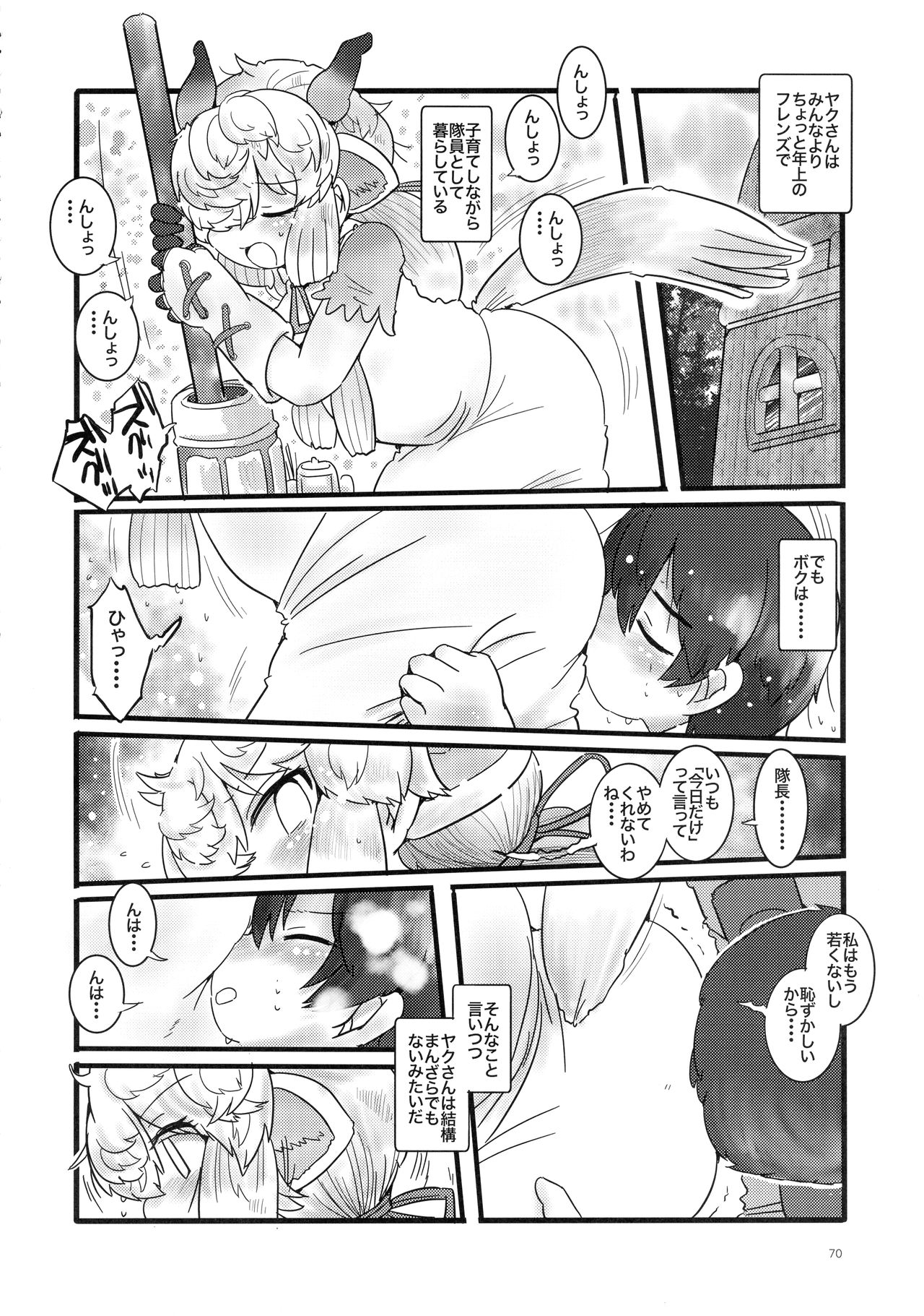 Yak no Butter cha Goudou - Page 70