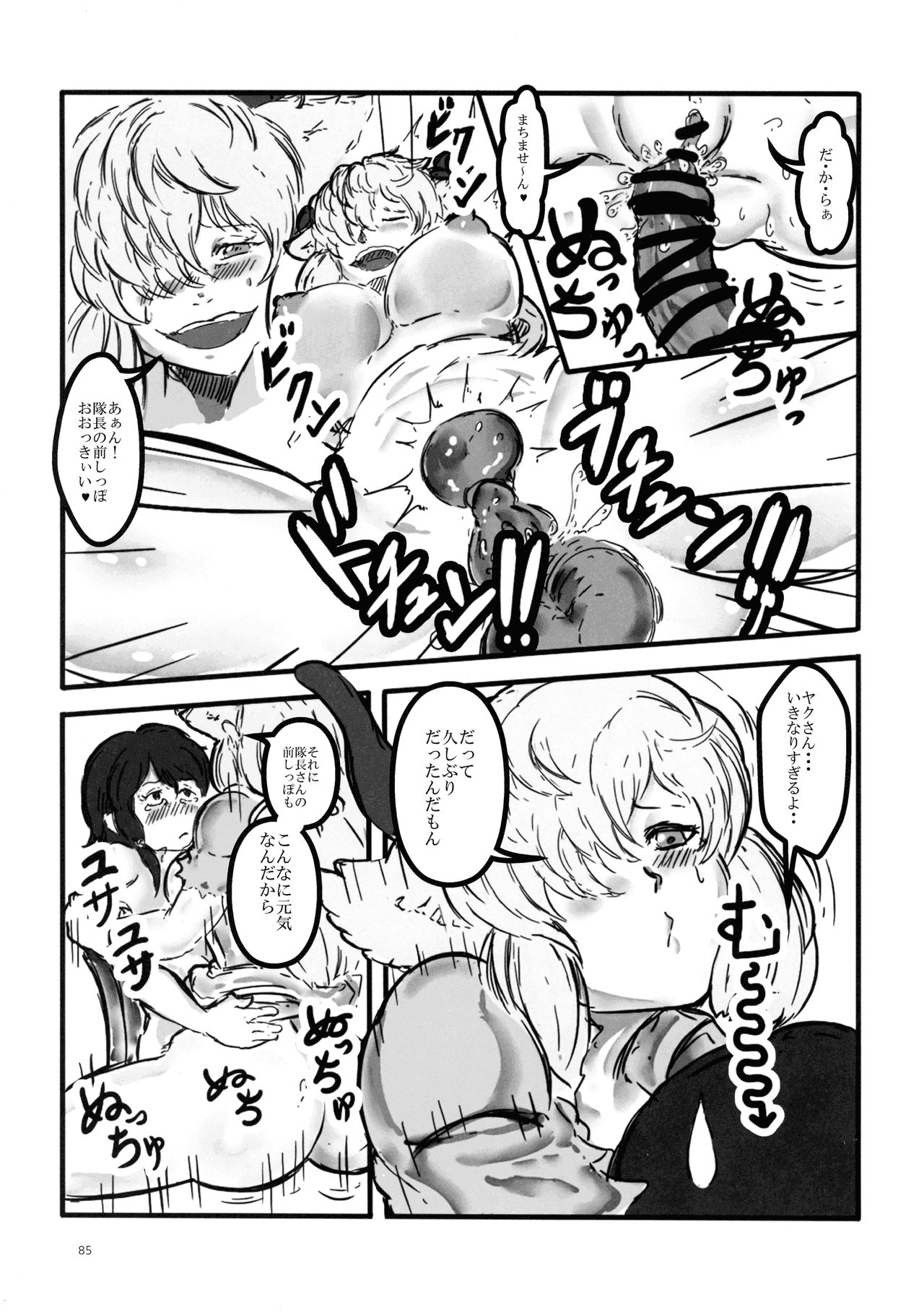 Yak no Butter cha Goudou - Page 85
