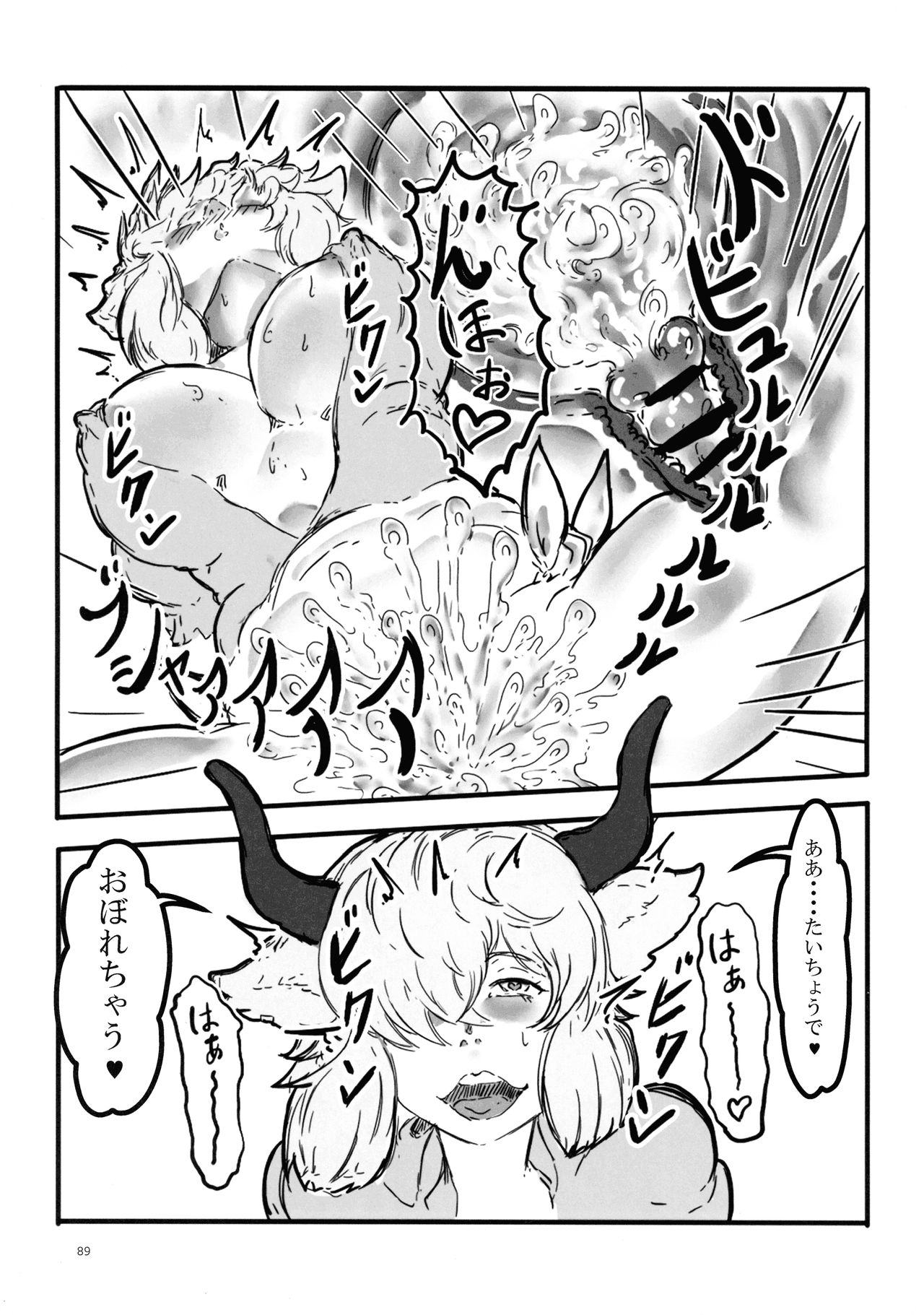 Yak no Butter cha Goudou - Page 89