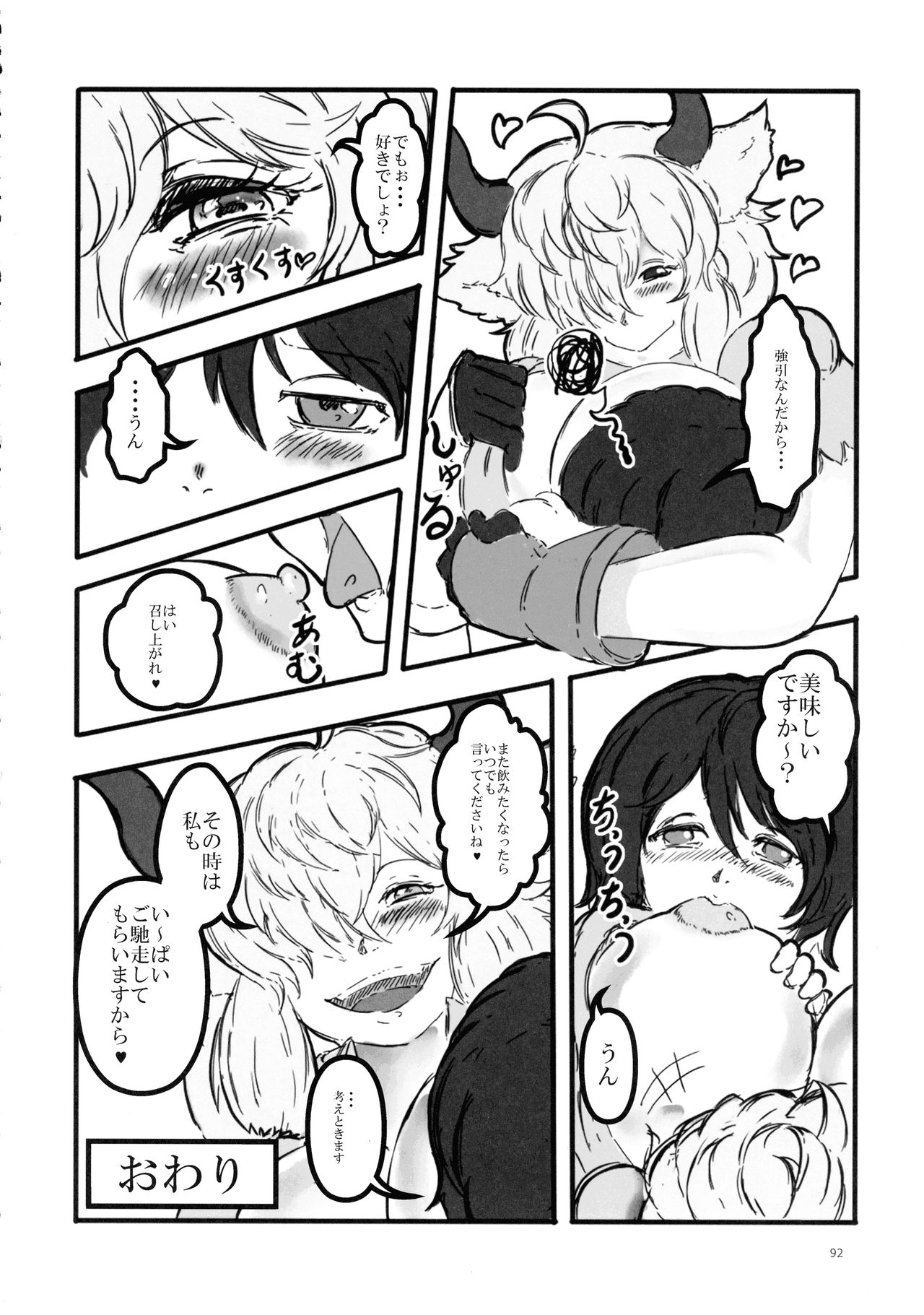 Yak no Butter cha Goudou - Page 92