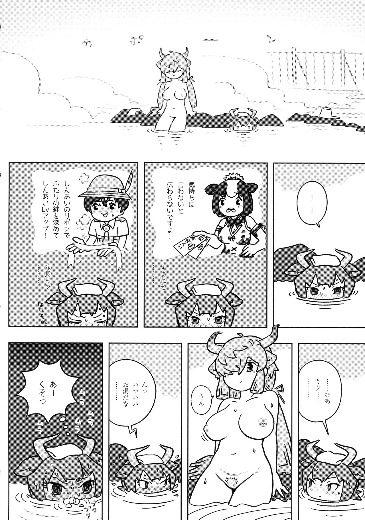 Yak no Butter cha Goudou - Page 96