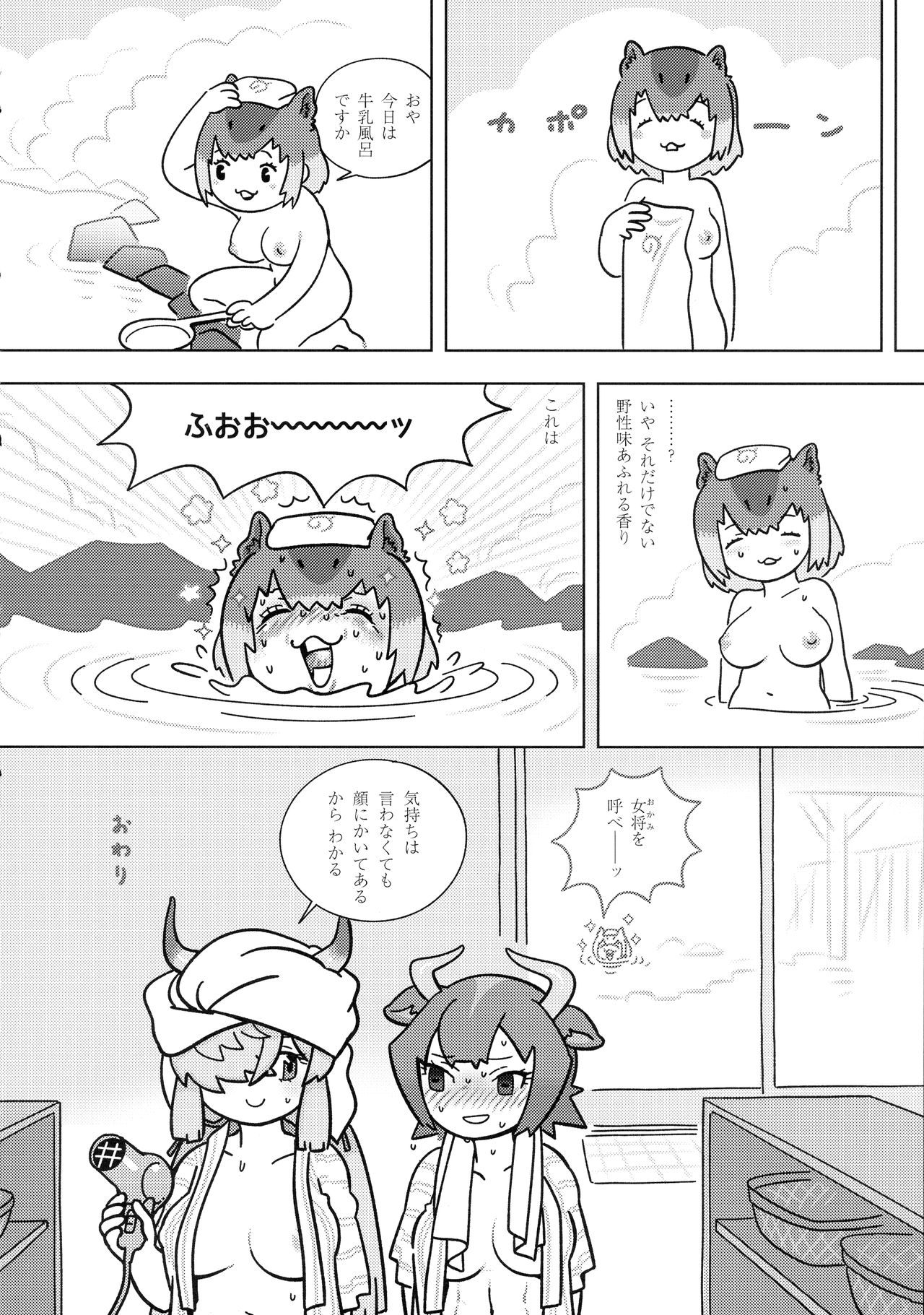 Yak no Butter cha Goudou - Page 98