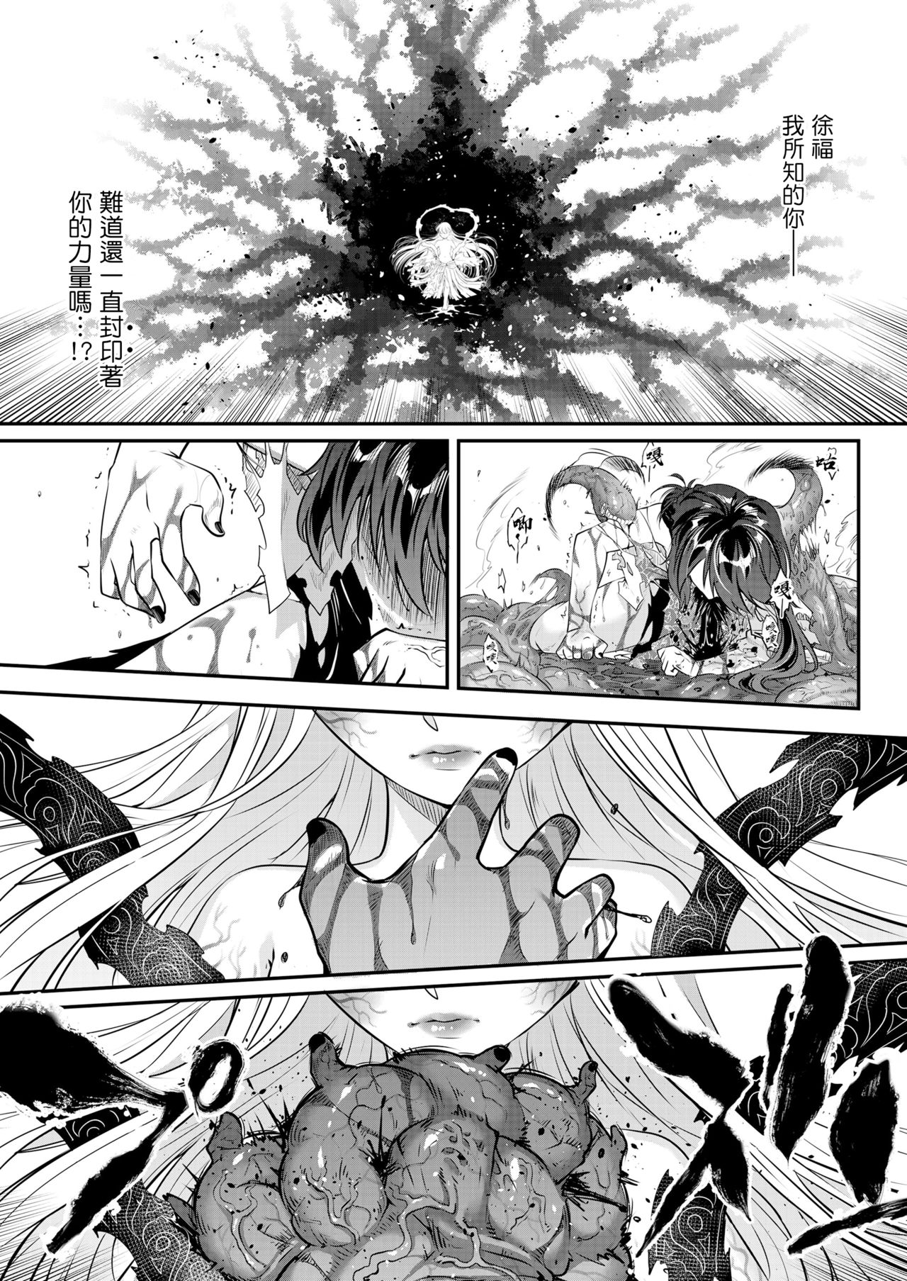 Eisei no kan Zenpen - Page 14