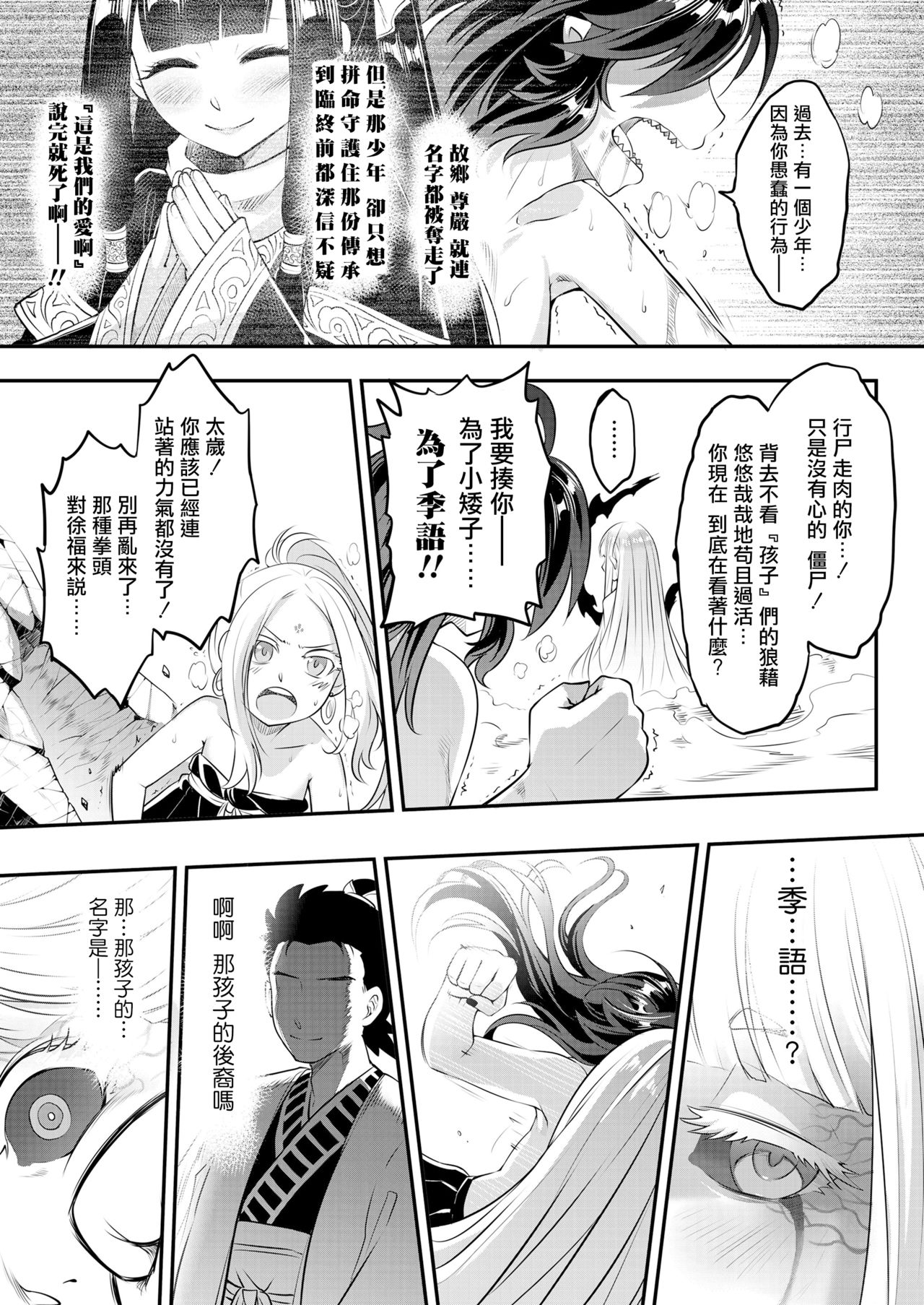 Eisei no kan Zenpen - Page 24