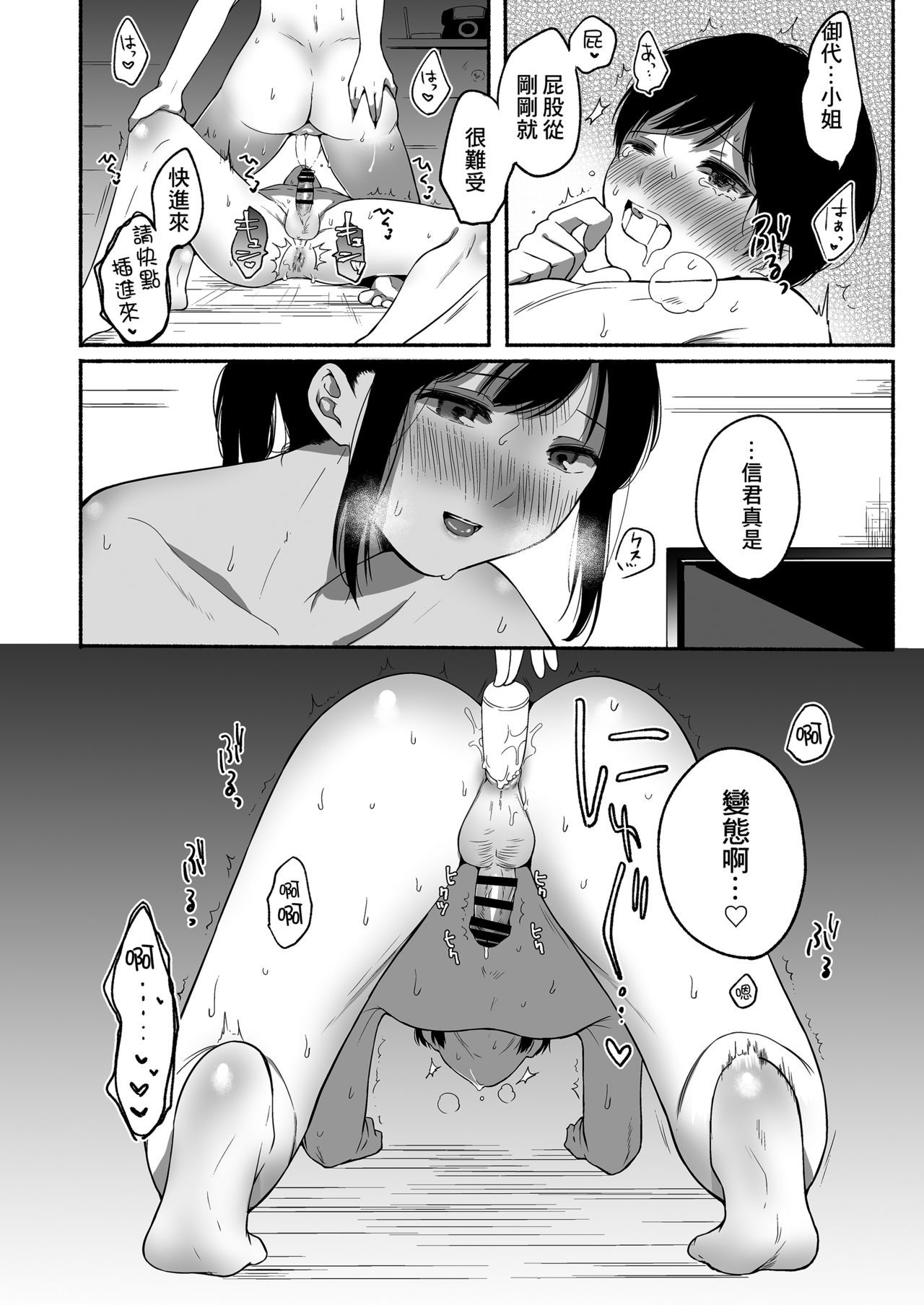 Boku to Natsu no Himitsu - Page 35