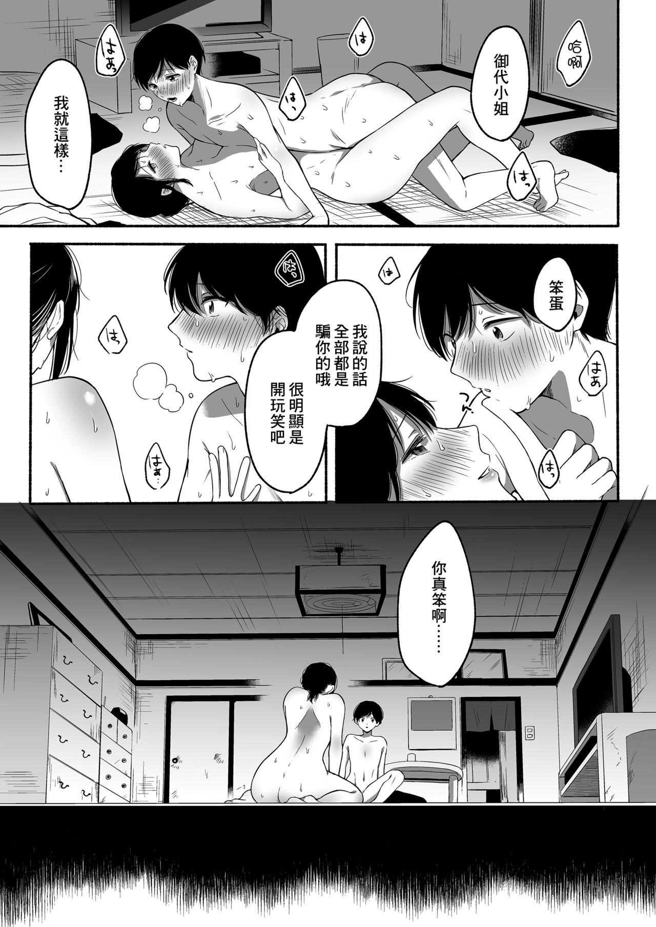Boku to Natsu no Himitsu - Page 40