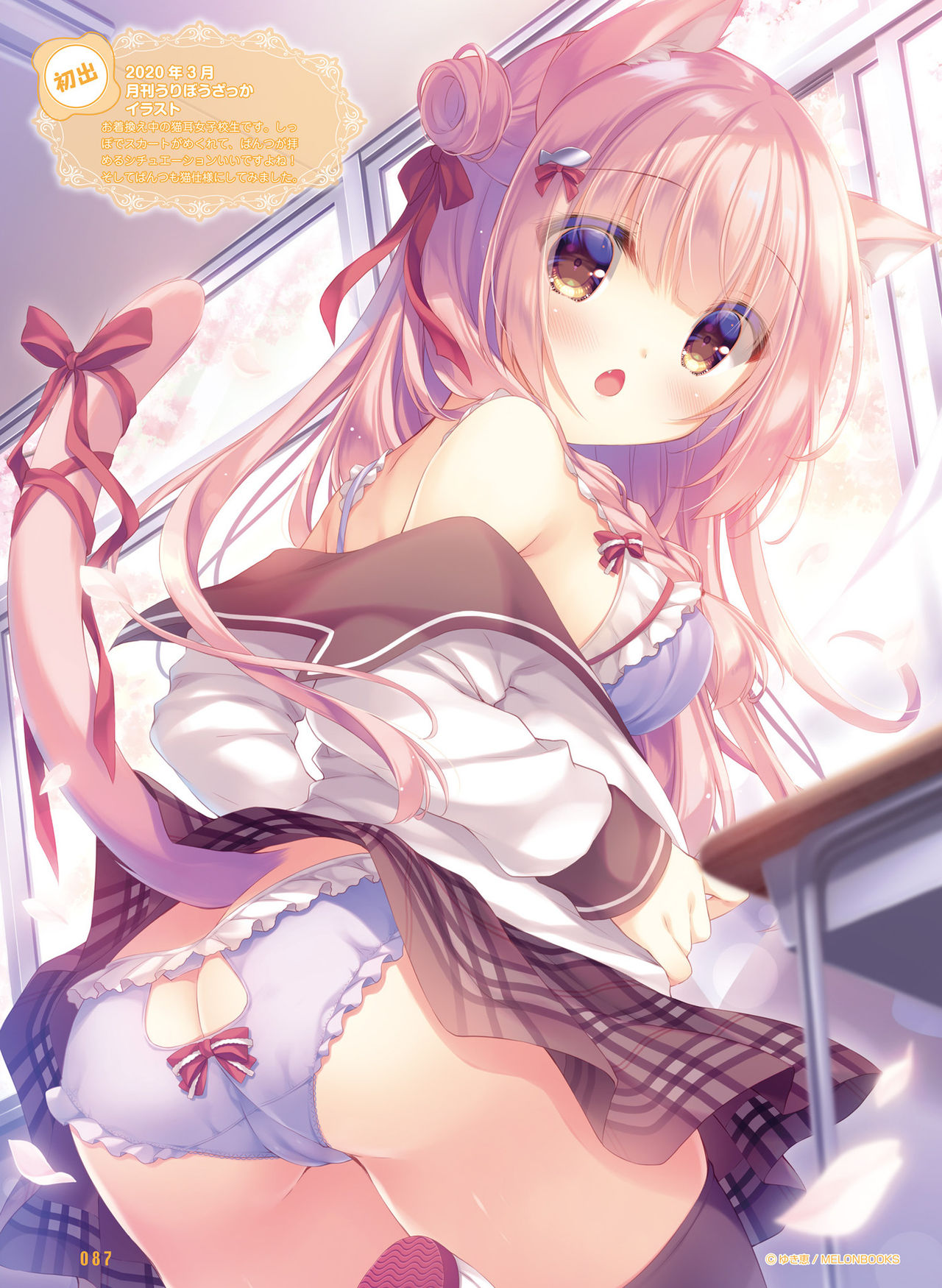 Dengeki Moeoh 2021-12 - Page 84