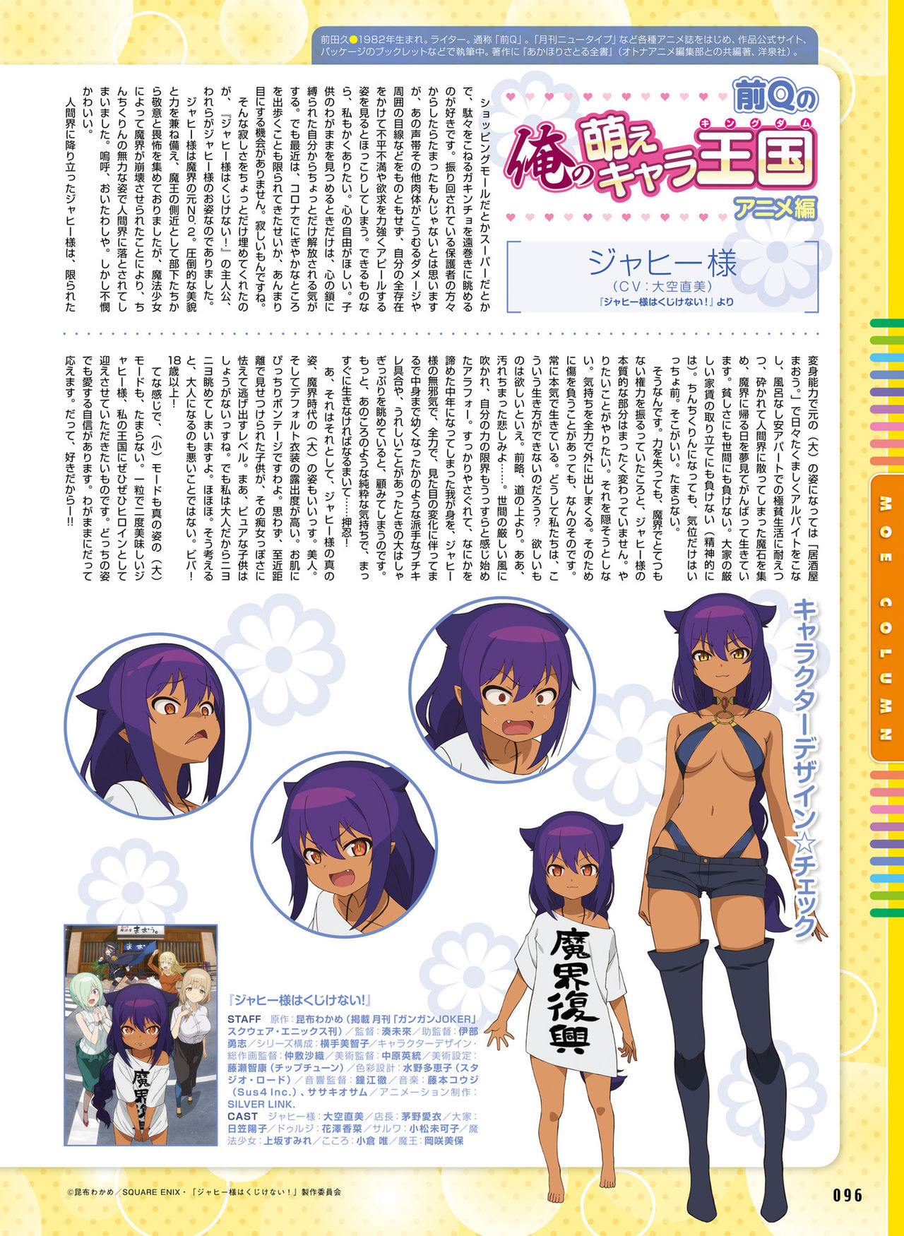 Dengeki Moeoh 2021-12 - Page 93