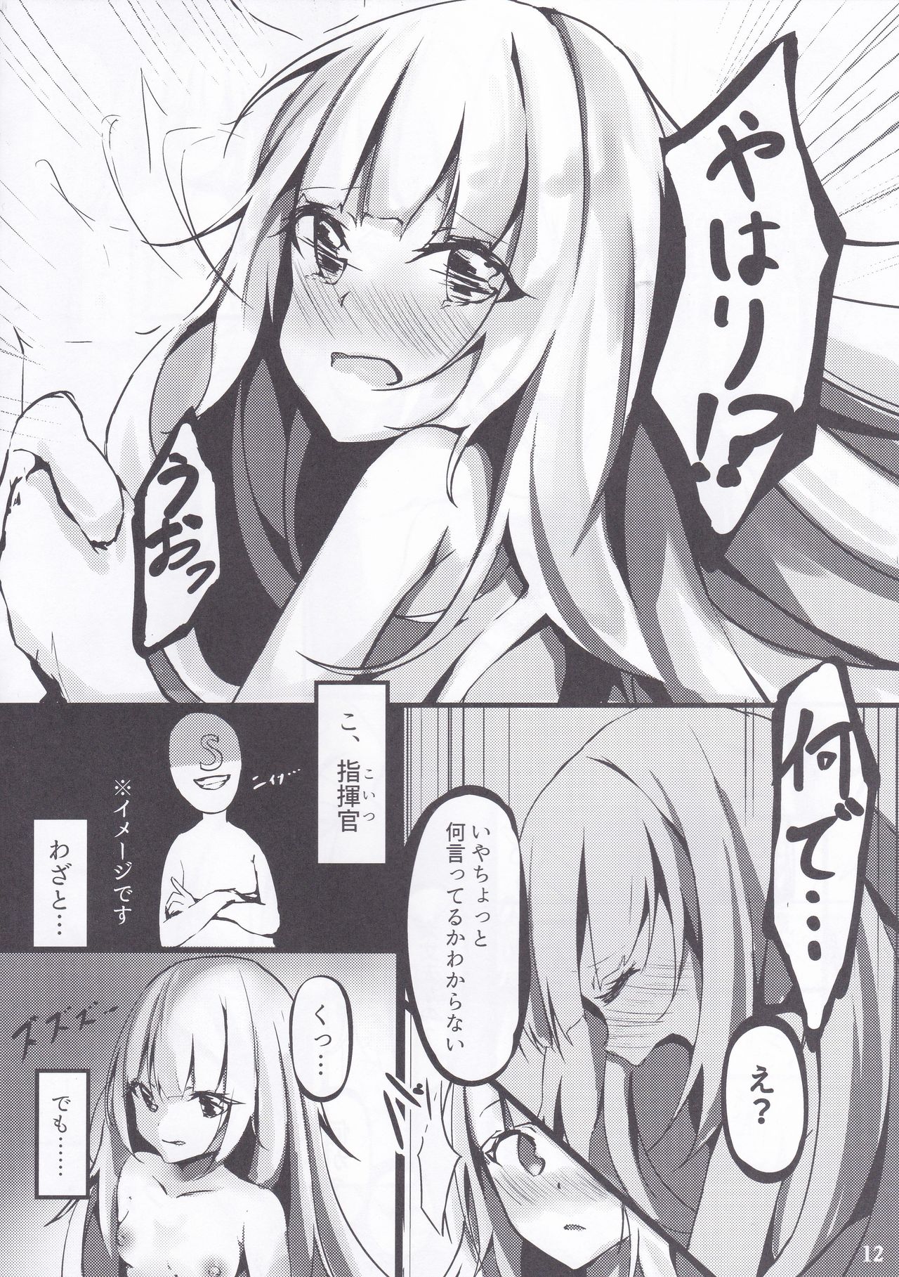 Yotei wa Mitei Desu ka? - Page 13