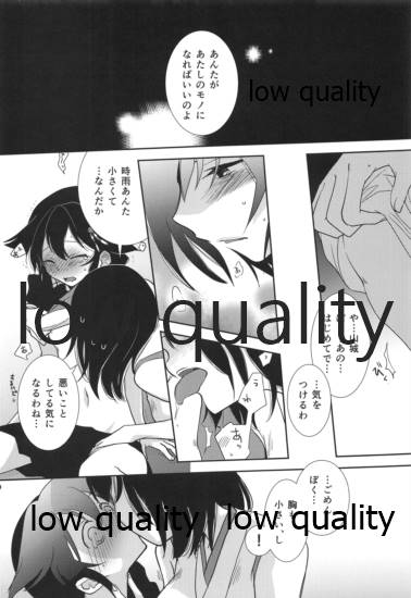 其処に山城が在るから - Page 19