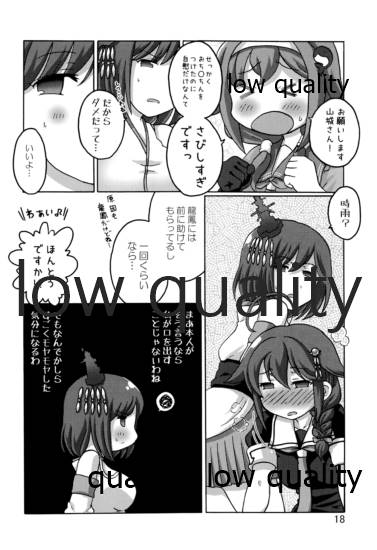 時雨攻略・甲作戦!! 山城・龍鳳聯合艦隊 - Page 17