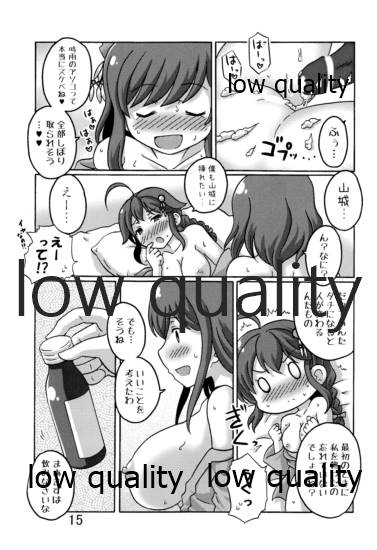 やましぐ温泉慕情 - Page 14