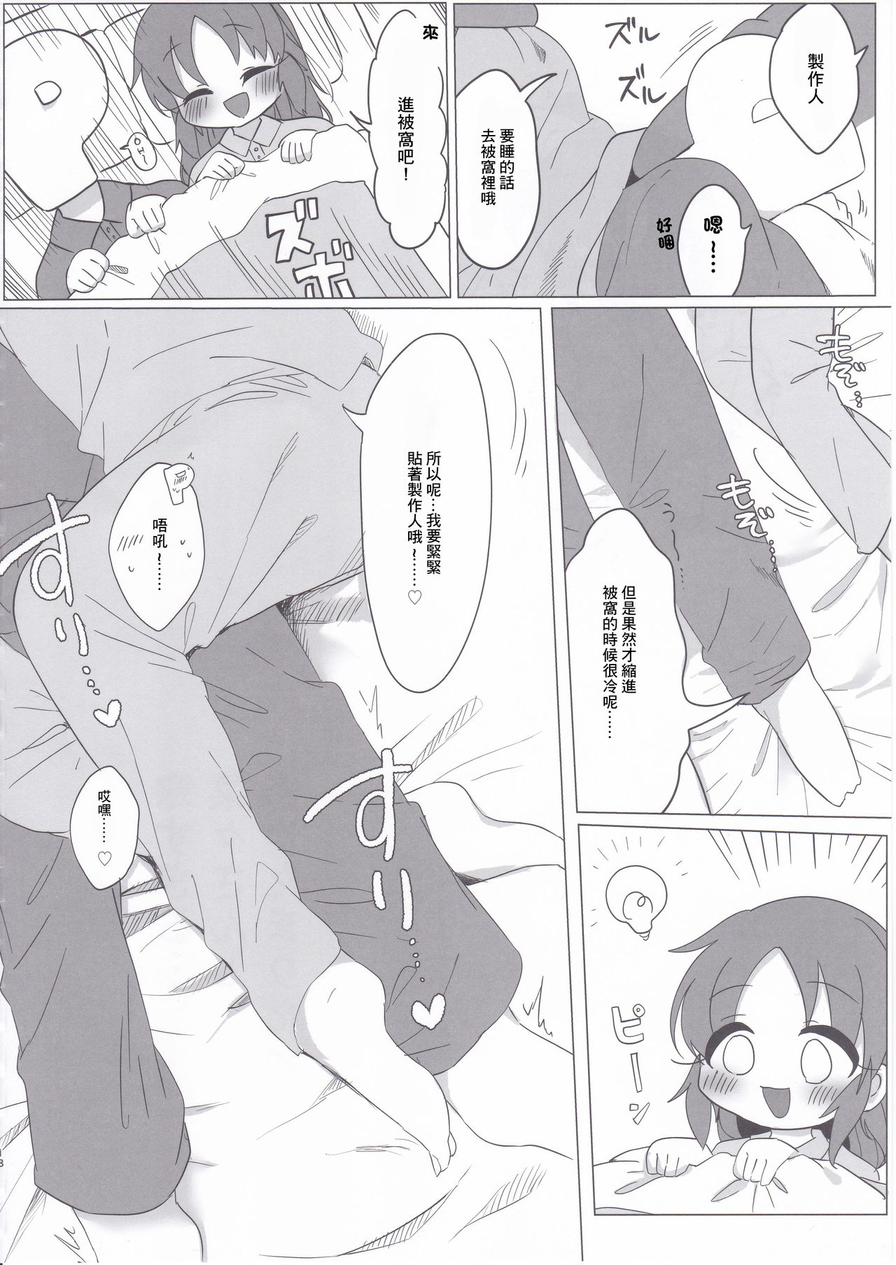Samusugiru… Nana-san to Attamaritai… | 過於寒冷…便和菜菜桑一起取暖… - Page 17