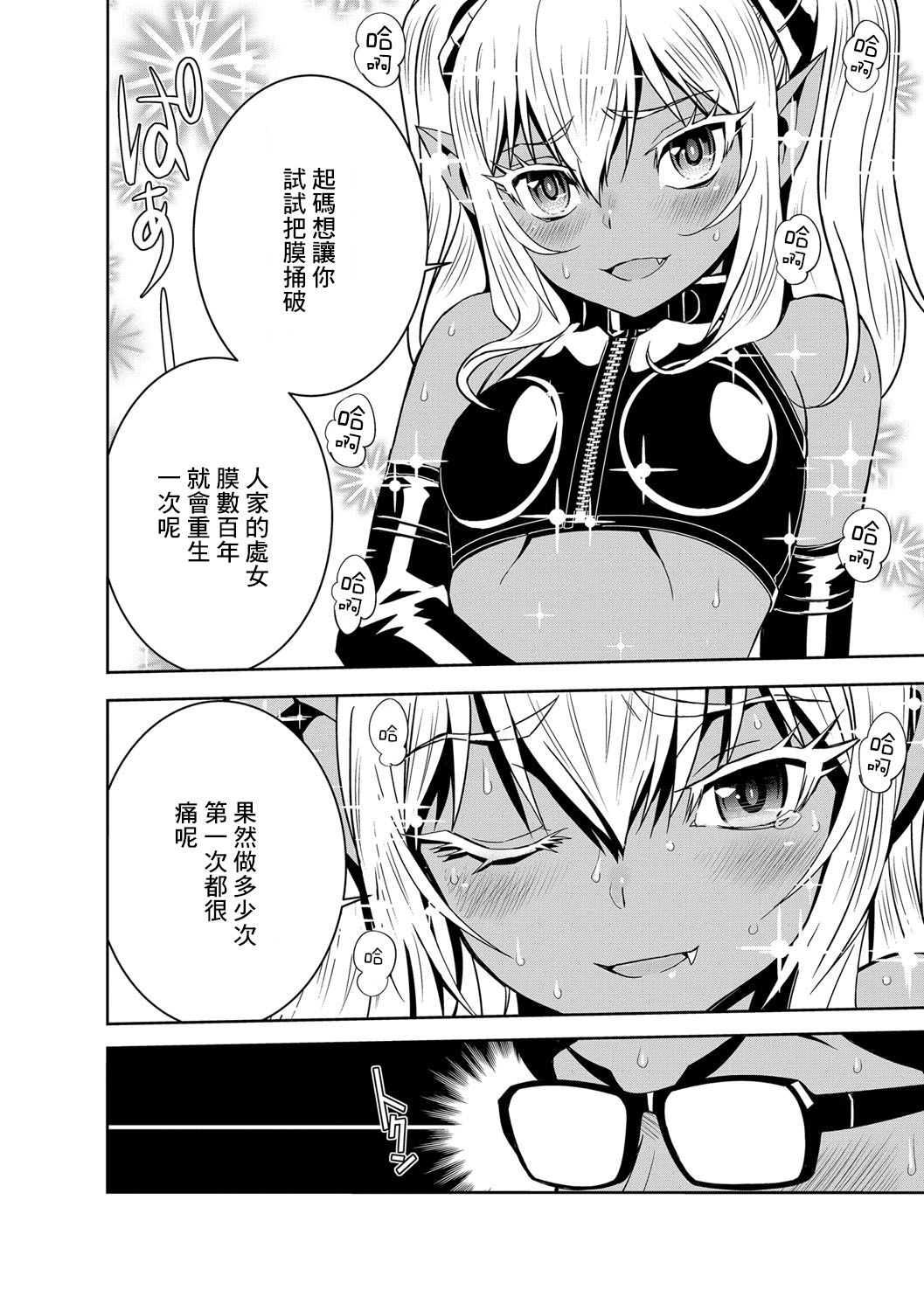 僕の吸精種 - Page 14